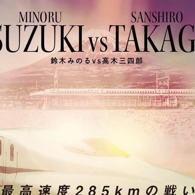 株式会社DDTプロレスリングさんのインスタグラム写真 - (株式会社DDTプロレスリングInstagram)「🚄新幹線プロレス🚅  📅9/18（月）のぞみ371号 🏢13:09東京発  #高木三四郎 #鈴木みのる #新幹線プロレス #新幹線 #ddtprowrestling #prowrestler #prowrestling #DDTプロレスリング #プロレス #プロレスラー」9月5日 17時17分 - ddt_prowrestling