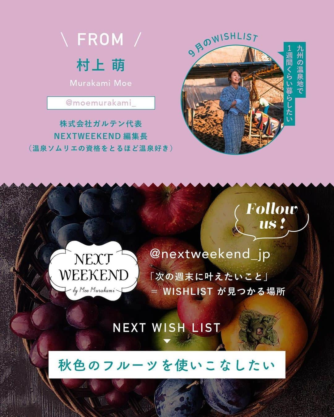 NEXTWEEKENDさんのインスタグラム写真 - (NEXTWEEKENDInstagram)「【NEXTWEEKENDの今月のWISHLIST】  心の中にある小さな野心を叶えるための アイデアをお届けするInstagram マガジン 「NEXTWEEKENDの今月のWISHLIST」。  今月1つ目のWISHLISTは… 「初秋の今こそ…！いつもと違う切り口で温泉を選びたい」  例年夏の終わりは切ないけれど、今年の猛暑を思うと「やっと…！」というのが正直な感想。 紅葉にはまだ早いものの、温泉が恋しくなる頃ではないでしょうか。 風水の考えでは、温泉は木・火・土・金・水の五行の気、すべてを備えたもので、その気を全身で（しかも全裸で…！）吸収できる最強の開運アクションでもあるそう。  この秋は、いつもとちょっと違う選択肢で温泉を楽しんでみては？  ✔️まず、温泉の基本を学んでみる ✔️温泉街で選んでみる ✔️忘れられない露天風呂に出会いたい  ✔️変わり種風呂も楽しみたい   〜〜〜〜〜〜〜〜〜〜〜〜〜〜〜〜  「今、目の前にあるもの #愛しい景色」 がテーマの9月は、この3つのWISHLISTで 週末が楽しくなるTIPSをお届けしました。  1.初秋の今こそ…！いつもと違う切り口で温泉を選びたい 2.秋色のフルーツを使いこなしたい 3.自分をいたわるナイトルーティンを作りたい  〜〜〜〜〜〜〜〜〜〜〜〜〜〜〜〜  NEXTWEEKEND 「次の週末に叶えたいこと」＝WISHLISTが見つかる場所 　 ＊日常からイベントまで役立つレシピ ＊理想に近づく簡単DIY ＊季節を楽しむアイデア ＊読みものコンテンツ、ラジオも配信中！ 　 ▼これまでのコンテンツはこちらから @nextweekend_jp   　 #NEXTWEEKENDの今月のWISHLIST #週末野心 #インスタマガジン #instagrammagazine #温泉 #温泉地 #温泉旅行 #温泉宿 #温泉好き #温泉ソムリエ #温泉巡り #温泉街 #城崎温泉 #黒川温泉 #露天風呂 #貸切露天風呂 #絶景風呂 #銀婚湯 #八重九重の湯 #サウナ好き #砂蒸し風呂 #砂蒸し温泉」9月5日 17時29分 - nextweekend_jp