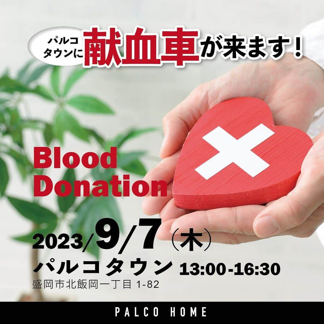 palcohomeのインスタグラム：「パルコタウンに 献血バスが来ます！   日時／9月7日(木) 時間／13：00-16：30 場所／パルコタウン （盛岡市北飯岡一丁目1-82）   献血は命をつなぐボランティア パルコホームの社員と一緒に 献血をしませんか？  －－－－－－－－－－－－－－－－  more photo : @palcohome  －－－－－－－－－－－－－－－－  公式LINE : @palcohome_line  －－－－－－－－－－－－－－－－  🎥Youtubeやってます ▶︎『パルコホーム』で検索！🕺  －－－－－－－－－－－－－－－－  TikTok でルームツアー見れます🔻 @palcohome_865 スタッフの素顔も見たい方はこちら🔻 @palcohome_staff  －－－－－－－－－－－－－－－－  わたしたち、#パルコホーム は 『笑顔あふれる幸せな家族を増やしたい』 まずは家事・育児・仕事と忙しいママが笑顔になれば その笑顔が伝染して家族みんなも笑顔になる。 そんな想いからオリジナル商品『#ママ楽の家』を開発。  ライフスタイルが変わりつつある昨今でも ママに限らず、家事をするひとの負担を減らして じぶん時間を楽しめるような ワクワクする家づくりを行っています！  パルコホームは、 岩手県内全域、青森県八戸市近郊で 家づくりのサポートをしています。  －－－－－－－－－－－－－－－－  #パルコホーム　#マイホーム　#新築　#注文住宅　#収納　#新築マイホーム　#新築一戸建て　#家づくりアイデア　#家づくり計画　#岩手住宅会社　#岩手　#岩手建築会社　#一戸建て　#住まい　#献血　#ボランティア」