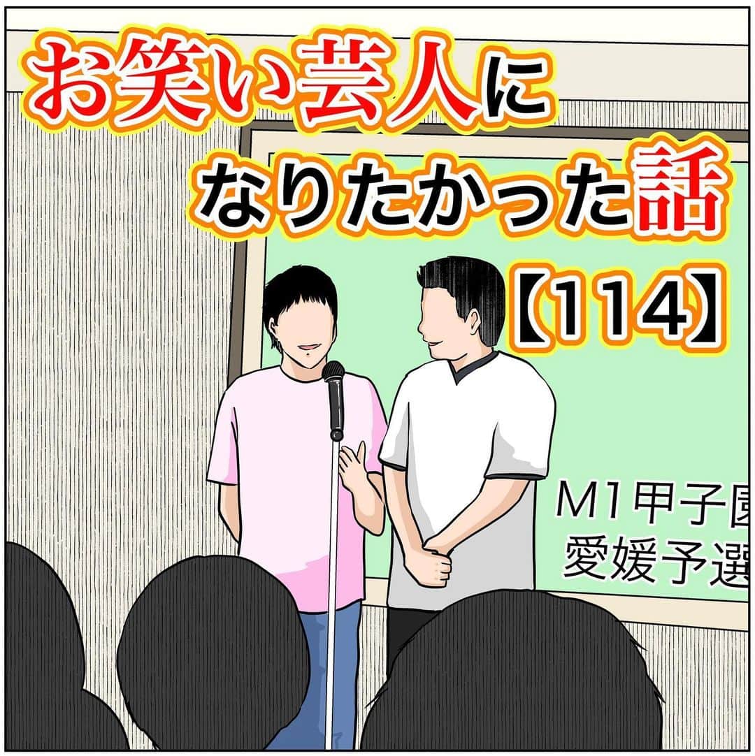 のインスタグラム：「お笑い芸人になりたかった話114  ブログにて続きが先読みできます。お手数ですがストーリーズまたは @barashiyatoshiya のホームリンクからご覧くださいませ。  #漫画 #マンガ #まんが #インスタ漫画 #ブログ #お笑い #芸人 #笑 #エッセイ #ライブドアインスタブロガー」