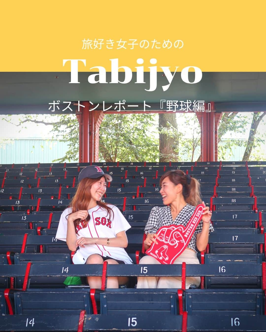 タビジョさんのインスタグラム写真 - (タビジョInstagram)「他のスポットはここから👉@tabi_jyo  ボストンレポート✈️✨ 野球編⚾️⭐  本日の #タビジョ は ／ @aoha_blueleaf さん @yuria_color さんの ボストンレポートを投稿💛💙 ＼  ☻︎☻︎✈︎✈︎✈︎✈︎✈︎✈︎✈︎✈︎✈︎✈︎☻︎☻︎  今回はボストンの野球編をお届け！😊 タビジョレポーターは @aoha_blueleafさん @yuria_colorさん💗 日本人選手の活躍で話題のアメリカ野球を生で観戦していただきました⚾️🔥 野球ファン必見😎スタジアムの写真をたくさんご紹介します☺️  ☻︎☻︎✈︎✈︎✈︎✈︎✈︎✈︎✈︎✈︎✈︎✈︎☻︎☻︎  @tabi_jyo アカウントでは旅先の新たな魅力を発信中✨ スポットや写真の撮り方の参考におすすめ💛 レポーター募集などはアカウントから配信しているよ👭 気になる方はフォローしてね🫶  #タビジョ #旅行 #tabijyo #海外旅行 #tabijyomap_america #tabijyomap_boston #アメリカ #ボストン #GoUSA #野球女子 #Boston #HIS #エイチアイエス #HISタビジョレポーター #タビジョレポーター」9月5日 18時00分 - tabi_jyo