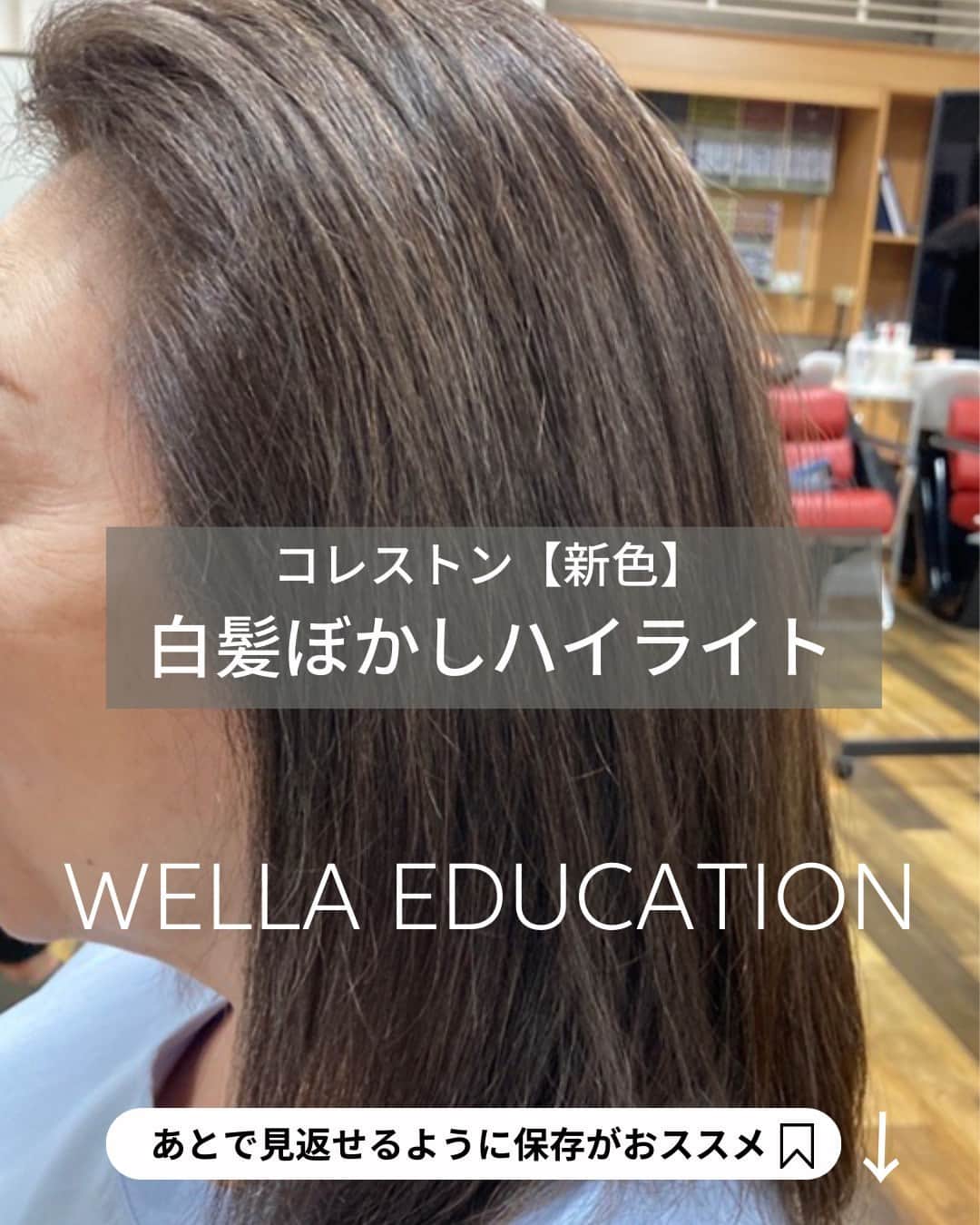 Wella Professionals Japanさんのインスタグラム写真 - (Wella Professionals JapanInstagram)「【コレストン新色】いよいよ発売 ‼️ コレストンから新色4シェード『脱白髪染め』に役立つリュクスカラーコレクションが登場 ✨   伸びてきた白髪をしっかり染めたい！白髪を活かした色々なデザインやヘアカラーを楽しみたい！そろそろ染めるのは卒業したいけどどうすればいいの？ お客様の白髪へのニーズは様々です！お客様一人一人に寄り添った提案が求められる時代です ✨   ーーーーーーーーーーーーーーーーーーー   【モデル使用色】 リュクスシルバー　9/89 ox4.5%  ーーーーーーーーーーーーーーーーーーー   ～オンラインセミナー開催～   Digital Studio   【狙い通りにトーンダウン！】   【開催日時】 2023年9月25日(月)　10時～11時  2023年9月26日(火)　10時～11時  ※両日同じ内容です   【受講料】  ￥1,100（税込み） Zoom開催  ※LINE公式アカウントにて￥500OFFクーポン配布中！   【主な内容】 ◆色鮮やかにトーンダウン ◆ブラウンを使用したトーンダウン ◆ケーススタディ  ウエラトレーナーに直接質問できるライブセミナーです！普段疑問に思っていること、確認したいことをクリアにして楽しいサロンワークにつなげましょう！  ◆◆◆お願い◆◆◆   セミナーのお申込みはプロフィール内linktee→WELLA e-education→各セミナーページ→お申込みサイトPeatixにお進みください。   なお、セミナーに関するお問い合わせは、お申込み専用サイトPeatixまたはLINE公式アカウントからお願い致します。  ーーーーーーーーーーーーーーーーーーー   ～YouTube～  WELLA Professionals  カラーラボｃｈ【公式】   こちらのチャンネルではカラーにまつわる様々な情報をウエラトレーナーが検証などを交えながらお伝えしています。是非ご覧ください。   ーーーーーーーーーーーーーーーーーーー   #wella #wellahair #wellaprofessional #wellaeducation #ウエラ #ウエラトレーナー #イルミナカラー #コレストン #コレストンパーフェクト #コレストンパーフェクトプラス #illumina #illuminacolor #koleston #kolestonperfect #脱白髪染め #ブリーチ白髪ぼかし #白髪ぼかし #白髪 #白髪ぼかしハイライト #白髪活かし 　 #白髪を活かす #白髪染め」9月5日 18時00分 - wellapro_japan