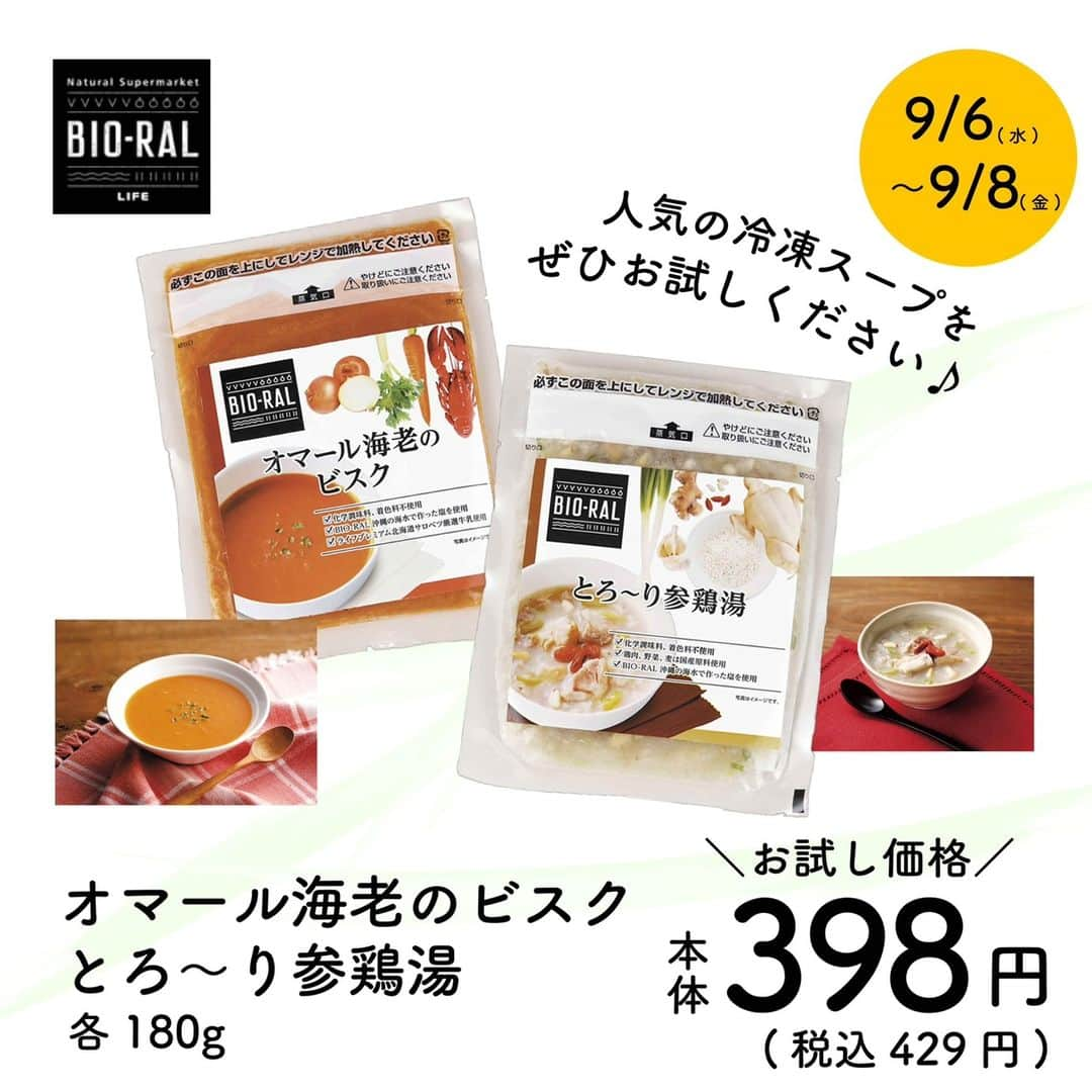 BIO-RAL靭店さんのインスタグラム写真 - (BIO-RAL靭店Instagram)「【ビオラルコーナー】✨  この度 2023年9月6日(水) 大阪府に「ライフ桜ノ宮店」が グランドオープンいたします🙌🎉✨  店内にはビオラルコーナーも設置いたしました！ プライベートブランド「BIO-RAL」を中心に ビオラル店舗に取り揃えている商品を ピックアップして販売しております。  ぜひご来店くださいませ～！  .｡.:*･ﾟ＋.｡.:*･ﾟ＋.｡.:*･ﾟ＋.｡.:*･ﾟ	  🌱 9/6(水)限定！ 有機農産物お楽しみ袋 ※数量限定となっておりますので、 売り切れの際はご了承くださいませ💦 ※農産コーナーで販売しております  🌱オマール海老のビスク 180g / 本体価格398円 (期間限定お試し価格) 化学調味料、着色料不使用！ 冷凍庫にストックしたいご褒美スープ🦐  🌱とろ～り参鶏湯 180g / 本体価格398円 (期間限定お試し価格) 化学調味料、着色料不使用！ 韓国の定番スープを国産原料を使い やさしい味わいに仕上げました😋  🌱お好み焼き　豚玉 1枚入り / 本体価格358円 (期間限定お試し価格) ふんわりとした優しいお好み焼きです♪  🌱お好み焼き　いかえび玉 1枚入り / 本体価格358円 (期間限定お試し価格) 野菜・果実を使用した深みのある 甘さのソース付き😋  ※品揃え、売価は取材当時のものとなります。 ※数に限りがございます。売り切れの際はご容赦ください。 ※画像はすべてイメージです。  .｡.:*･ﾟ＋.｡.:*･ﾟ＋.｡.:*･ﾟ＋.｡.:*･ﾟ	  皆様の気になる商品はなんですか？ ビオラルで「買ってみました！」 「試してみました！」など @bioral_westのタグをつけて教えてくださいね🍀  .｡.:*･ﾟ＋.｡.:*･ﾟ＋.｡.:*･ﾟ＋.｡.:*･ﾟ	  ✔ライフ桜ノ宮店 大阪市都島区都島中通1-9-3 営業時間：9:30～24:00 TEL：06-4253-0801(受付時間：開店～21:00)  ✔アクセス ・地下鉄谷町線「都島駅」徒歩5分 ・JR環状線「桜ノ宮駅」徒歩10分  #ライフ#ライフコーポレーション#大阪#桜ノ宮#都島#京橋#ビオラル#ビオラル生活#ビオラルライフ#お楽しみ袋#福袋#限定#先着#オーガニック#有機#冷凍食品#時短料理#新店#オープン#life #osaka#sakuranomiya#kyobashi#open#grandopeningi#bioral#organic#biorallife#macurehouse」9月5日 18時24分 - bioral_west