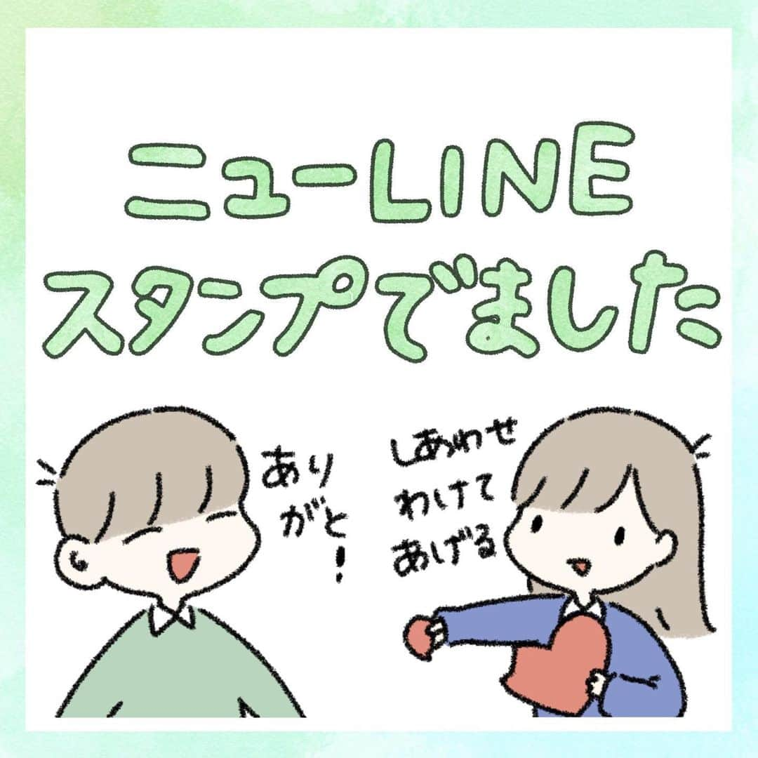 mumo.のインスタグラム：「使ってハッピーな気持ちになったらうれしいです！  . #lineスタンプ #ラインスタンプ #line #イラスト #漫画 #コミックエッセイ #カップルエッセイ #夫婦エッセイ #夫婦 #日常 #日常漫画 #illustration #むもにっき」