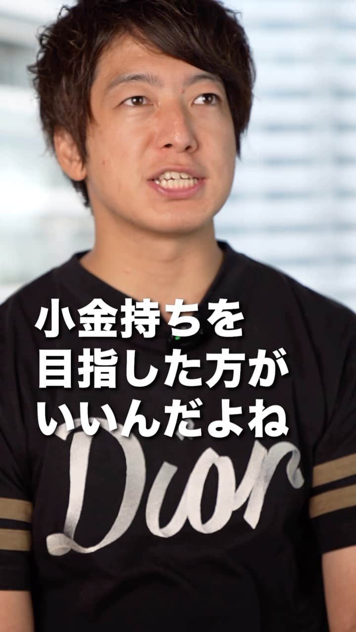 佐藤一洋のインスタグラム：「自分がいくらあれば 幸せに生活できるのか？ から逆算すると  実は意外と 大金持ちを目指さなくても いいかもしれませんよ。  こんにちは！ かずしゃちょーです。 —— ＼経営×SNSマーケティングの発信してます／ ■マーケティングは得意だけど駆け引きは嫌い ■売上と幸福度をどちらも追求する男です ■YouTube登録者数1.2万人 ——  このアカウントでは僕が経験してきてわかった最新の ✔︎マーケティング ✔︎SNS戦略 ✔︎経営術 を発信しています  他の投稿→@kazuhiro0421  #仕事 #仕事術 #経営者 #社長シリーズ」