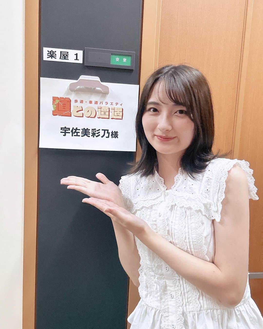 宇佐美彩乃のインスタグラム：「【出演情報】 本日9月5日(火)23:56~CBCテレビ 『道との遭遇』に出演します📣 見逃し配信でTVerから視聴もできるので是非ご覧ください❣️   #道との遭遇」