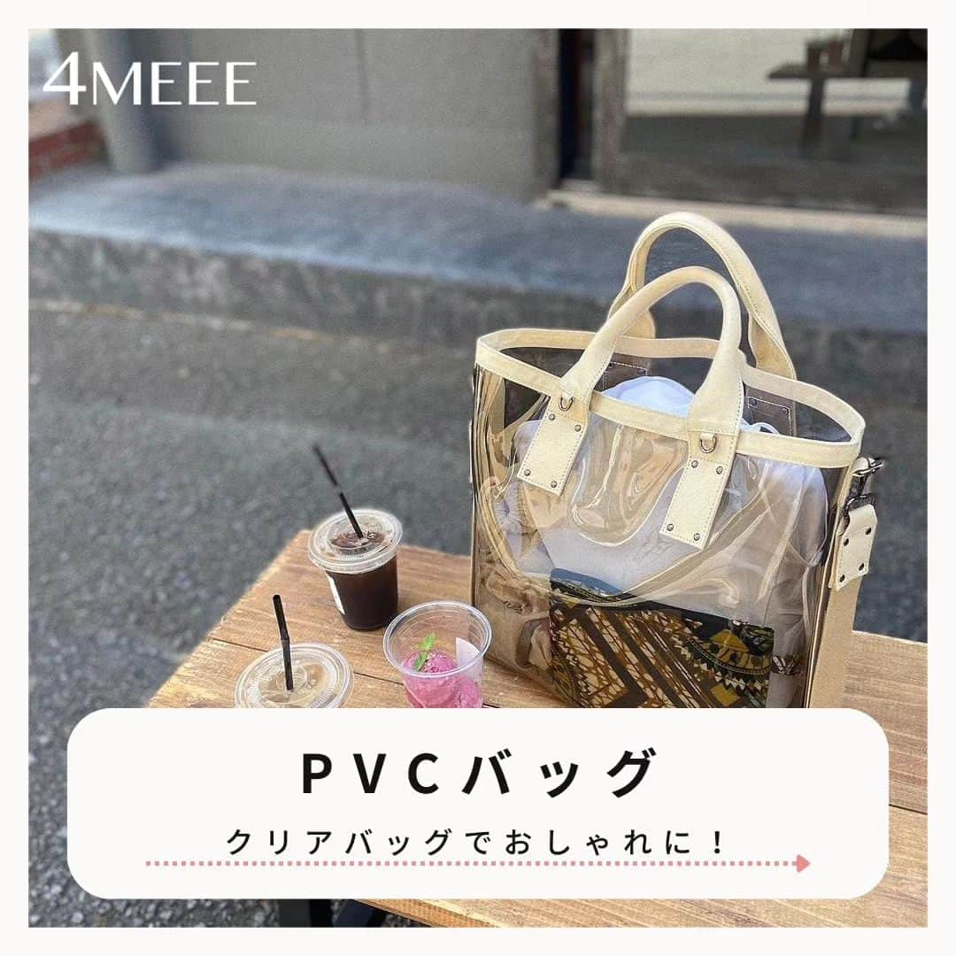 4meee!さんのインスタグラム写真 - (4meee!Instagram)「【今年も大活躍！PVCバッグ✨】  透け感が可愛いだけじゃなく しっかり収納できちゃうクリアバッグ♪  透けてるから整理整頓して入れる クセが付く！とお片付け苦手さんからも 意外な声👀✨  -----photoby💌----- @yuko_chiba1018  @moe_pageboy  @misato36  @maki_h.a  banchan.ia  #トートバッグ #クリアバッグ #ショルダーバッグ #大人コーデ #高見えバッグ #高見えコーデ #大人カジュアル #バッグ #マザーズバッグ##夏コーデ#アラサーコーデ#プチプラコーデ#プチプラファッション#ママコーデ#ママファッション#アラサーファッション#30代コーデ#30代ファッション#pvc#pvcバッグ」9月5日 18時53分 - 4meee_com