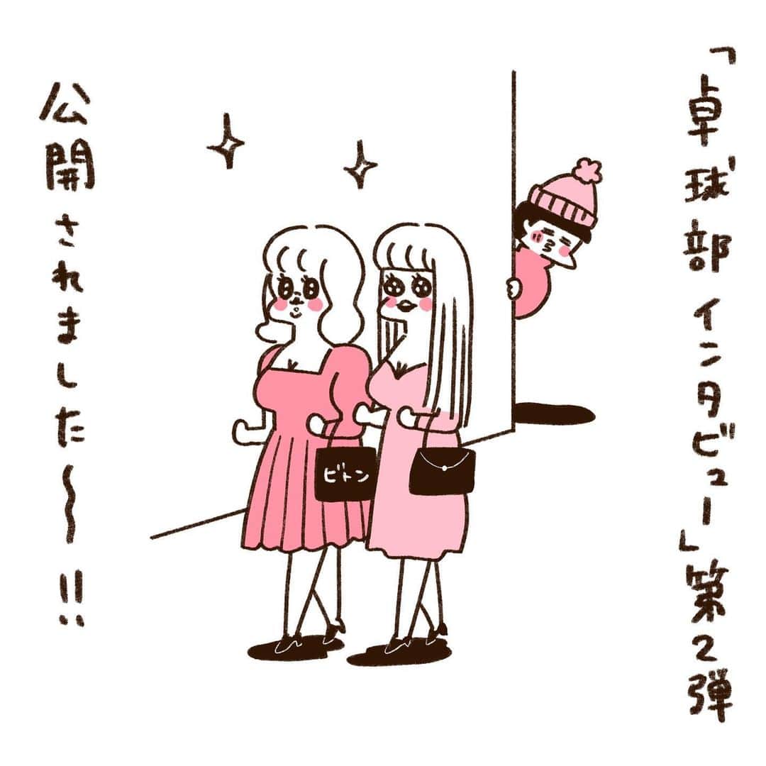 やまもとりえのインスタグラム：「「うちらはマブダチ」読者から卓球部への質問に答えています。（ストーリーかハイライトから読みにいけます）」
