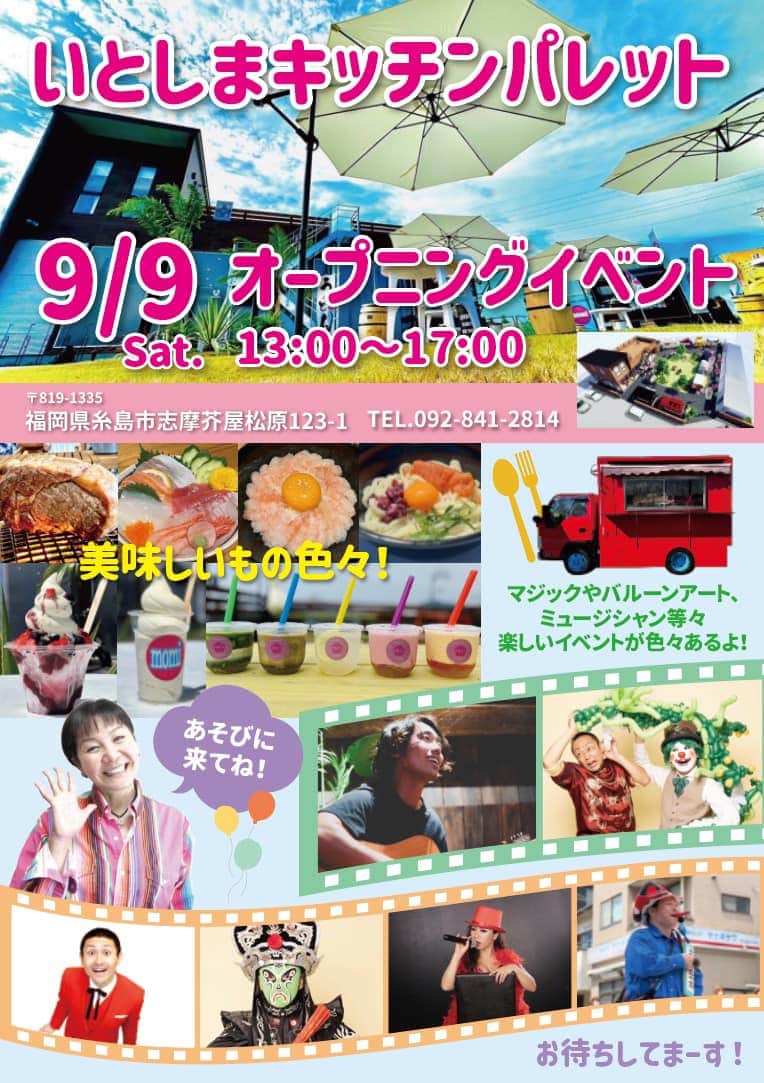 山本華世さんのインスタグラム写真 - (山本華世Instagram)「糸島で今度の土曜日‼️いとしまキッチンパレットのオープンを記念して楽しいイベントやりますよ❤️飲食店ブースも充実してるよ。是非お立ち寄りくださいね❤️」9月5日 18時58分 - kayo_092