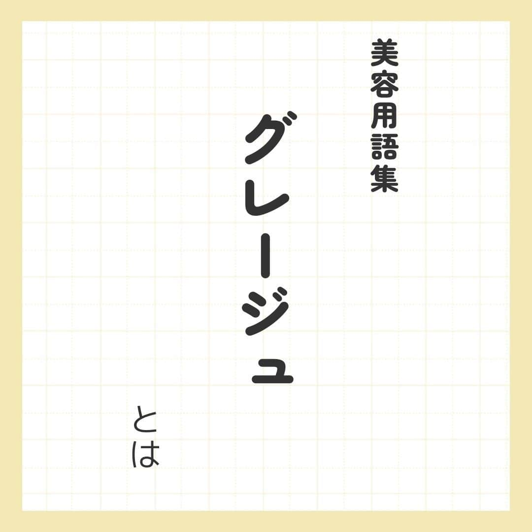 リジョブ さんのインスタグラム写真 - (リジョブ Instagram)「＠morerejob✎一気に垢抜け♡ 今回は【グレージュとは?】をご紹介！  どんな髪型にも合って、おしゃれに見える人気の グレージュカラーについて！  グレージュっていったいどんな色味のこと? グレージュにカラーチェンジしたいけど、今の髪型に合う?  など、解決できる投稿になっております♪  興味のある用語は【保存】をして、 自分だけの用語集を作ってみてはいかがでしょうか♪  より詳しく知りたい方は透明感と @morerejobのURLから詳細をチェックしてみてくださいね✎  •••┈┈┈┈┈┈┈•••┈┈┈┈┈┈┈•••┈┈┈┈┈┈┈••• モアリジョブでは、美容が好きな方はもちろん！ 美容業界でお仕事をしている方や、 働きたい方が楽しめる情報がたくさんあります☆彡  是非、フォローして投稿をお楽しみいただけたら嬉しいです！ あとで見返したい時は、右下の【保存】もご活用ください✎ •••┈┈┈┈┈┈┈•••┈┈┈┈┈┈┈•••┈┈┈┈┈┈┈••• #カラー　#人気カラー　#カラーの基本　#グレーベージュ　#カラー用語　#カット　#カラーリスト　#垢抜けカラー　#美容師　#moreリジョブ　#美容師の卵　#美容学生　#美容師就活　＃美容専門学校　＃美容好きあつまれ　＃就職活動を応援　#美容師免許　#アシスタント　#通信制　#美容師になろう　#美容師になりたい　#美容師になるには　＃美容師と繋がりたい　#グレージュ　#アッシュカラー　#外国人風　#美容系資格　#カラーリング　#透明感カラー」9月5日 19時00分 - morerejob