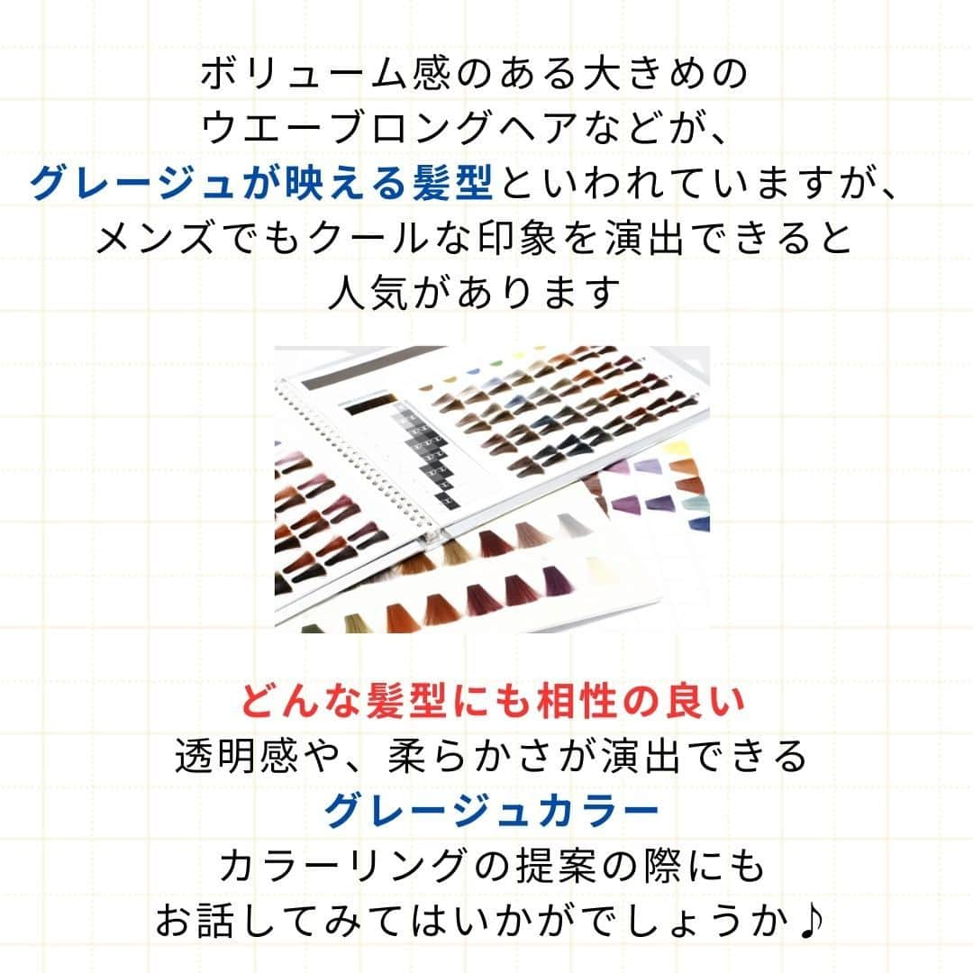 リジョブ さんのインスタグラム写真 - (リジョブ Instagram)「＠morerejob✎一気に垢抜け♡ 今回は【グレージュとは?】をご紹介！  どんな髪型にも合って、おしゃれに見える人気の グレージュカラーについて！  グレージュっていったいどんな色味のこと? グレージュにカラーチェンジしたいけど、今の髪型に合う?  など、解決できる投稿になっております♪  興味のある用語は【保存】をして、 自分だけの用語集を作ってみてはいかがでしょうか♪  より詳しく知りたい方は透明感と @morerejobのURLから詳細をチェックしてみてくださいね✎  •••┈┈┈┈┈┈┈•••┈┈┈┈┈┈┈•••┈┈┈┈┈┈┈••• モアリジョブでは、美容が好きな方はもちろん！ 美容業界でお仕事をしている方や、 働きたい方が楽しめる情報がたくさんあります☆彡  是非、フォローして投稿をお楽しみいただけたら嬉しいです！ あとで見返したい時は、右下の【保存】もご活用ください✎ •••┈┈┈┈┈┈┈•••┈┈┈┈┈┈┈•••┈┈┈┈┈┈┈••• #カラー　#人気カラー　#カラーの基本　#グレーベージュ　#カラー用語　#カット　#カラーリスト　#垢抜けカラー　#美容師　#moreリジョブ　#美容師の卵　#美容学生　#美容師就活　＃美容専門学校　＃美容好きあつまれ　＃就職活動を応援　#美容師免許　#アシスタント　#通信制　#美容師になろう　#美容師になりたい　#美容師になるには　＃美容師と繋がりたい　#グレージュ　#アッシュカラー　#外国人風　#美容系資格　#カラーリング　#透明感カラー」9月5日 19時00分 - morerejob