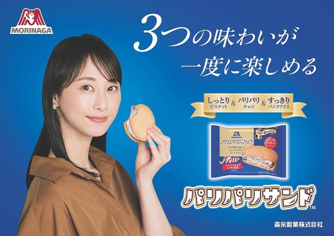 松井玲奈のインスタグラム：「この秋リニューアル発売の森永製菓「#パリパリサンド」の広告に私がどどんと登場しています！ 冷たいパリパリチョコの楽しい食感と、ビスケットに加えられた岩塩がうまみのアクセントになりバニラアイスの甘味が引き立つ！夢中になってあっという間に食べきってしまいました。 みなさんもぜひ食べてみてくださいね🍨💫」