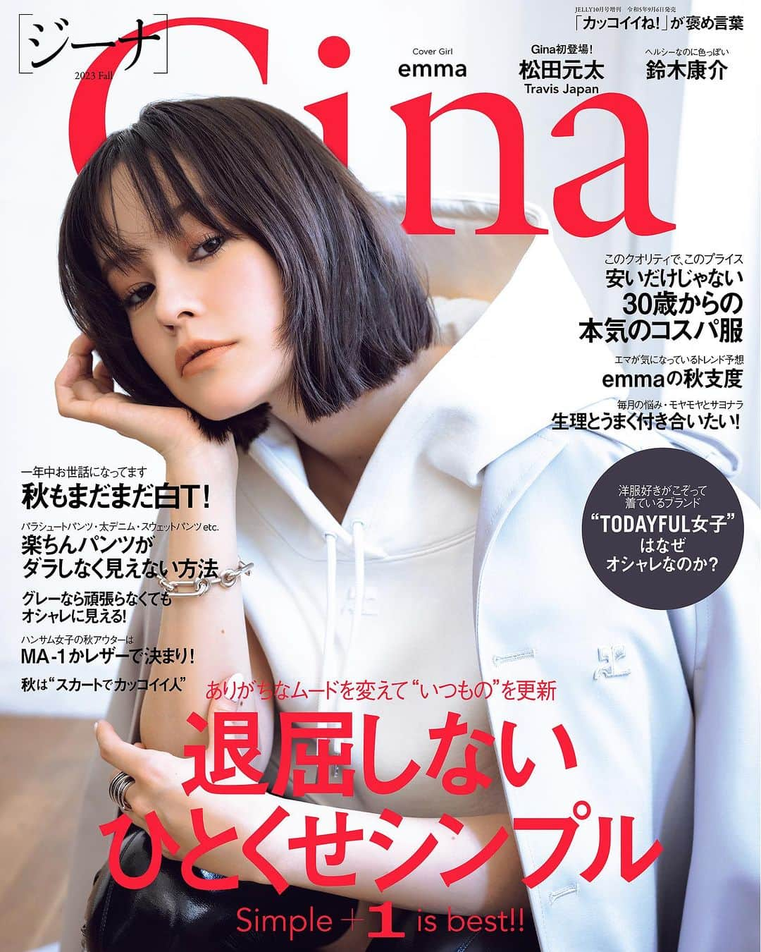 Ginaさんのインスタグラム写真 - (GinaInstagram)「Gina 2023 Fallの表紙を解禁🎉 Cover girlは、emmaちゃん♡ @okss2121 美ハンサムな表情が目印です🫶🏻✨  気になるINDEXは2枚目をチェック！ なかでも注目の企画をピックアップしてご紹介します🫰🏻🪩  ✔ FASHION 『ありがちならムードを変える、秋トレンドの取り入れ方　退屈しない"ひとくせ"シンプル』 今回の大特集は「ありがちなムードを変えて“いつもの”を更新する 退屈しないひとくせシンプル」と題して、ひとクセアイテムの選び方や取り入れ方、様になるコーデの組み方など、日常スタイルをブラッシュアップするTipsを集めました！  『夏に着倒したけどまだまだ着たい！　白Tを秋顔にシフトするTIPS_5』 この秋は継続して白Tシャツが着たい気分。秋ならジャケットやニットを合わせるなど、コーデの幅も広がって楽しい！　ハンサム女子の味方、白Tの魅力をギュッと詰め込んだ企画です。  『洗練された空気をはらむ　ベーシックを底上げするグレーの力』 今季間違いなくトレンドカラーのグレーを使ったコーデを大特集！　トーンに変化を出せばコーデにメリハリが出て、奥行きも与えてくれます。そんなグレーの力を借りて、目指したい洗練スタイルを提案します。  『ただ安いだけが正解じゃない。　長持ち 良質 良心価格 がGina的コスパ服！』 around30的コスパの良いアイテムを再考。ただ安いのではなく、質が良くて、長く着られる、けれどお手頃がベスト。そんな大人に“ちょうど良い”コスパアイテムやブランド、さらにオシャレな人たちのコスパ事情も伺っちゃいます！  『今、一番HOTな女子たちが集まるブランド　TODAYFUL女子が世の中を夢中にさせている件。』 さらに、皆さんお待ちかね！　私たちのステディブランド・TODAYFULの特集も今回ございます🎉 TODAYFULに集まる女子たちが何故こんなにもオシャレで魅力的なのか、その秘密に迫ります！　乞うご期待♡ @todayful_ @lifes_store   ✔LIFE STYLE 『毎月の悩み・モヤモヤ……生理ともっとうまく付き合いたい！ ちゃんと知ろう、フェムケアのこと。』 身体の変化を感じ始めるaround30世代のGina読者。毎月の生理をより快適にするためにも、きちんと身体と向き合うことが大切です。今なぜフェムケアが必要なのかという点からオススメアイテムから具体的なケア方法まで、初心者でもトライできるデイリー習慣を紹介します。  and more!!  特別版表紙は#TravisJapan #松田元太 さんが登場🐯💙 なんと、松田さんが女性ファッション誌の単独表紙を務めるのは今回が初めてとのこと！　すでにたくさんのご予約をありがとうございます！🥹💙💙  発売はいよいよ明日！ 楽しみにお待ちください🤍  #Gina #GinaMagazine #GinaFall #コスメ #雑誌 #ファッション誌 #ファッション #Fashion #coordinate #ハンサム女子 #Beauty #カジュアル #シンプル #denim #デニム #emma」9月5日 19時14分 - gina_mag