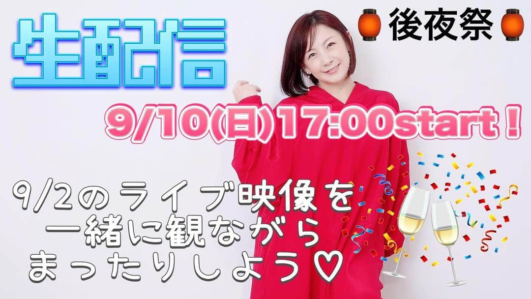 美郷あきさんのインスタグラム写真 - (美郷あきInstagram)「【バースデーライブ後夜祭❗️】  9/10(日)17:00〜生配信します👀🥂 サーカスさんスタジオからお届けします🌸 美郷あきYouTubeチャンネル 生配信 URL→ https://youtube.com/live/6LsQwHbjeOY  良ければライブの感想やメッセージもお待ちしています💌 こちらへ→akimisato.radiomessage@gmail.com  #美郷あき #ライブ映像  #生配信 #後夜祭  #YouTube #youtubechannel  #乾杯 #cheers🍻」9月5日 19時26分 - misatoaki