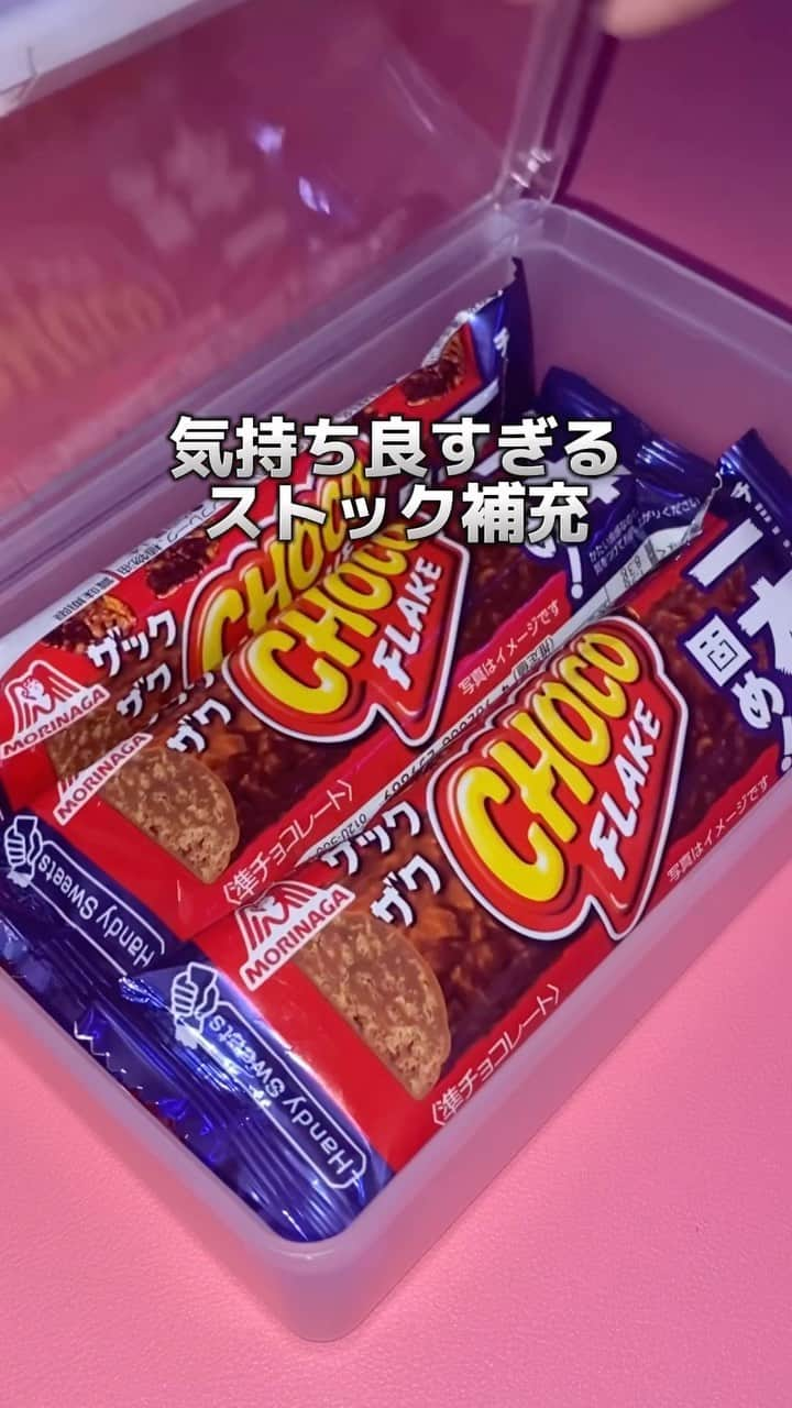 森永製菓 エンゼルカフェのインスタグラム：「お菓子ストック🍫🍪🔸きれいにはまると気持ちいいですよね😋  みなさんはどうやってお菓子ストックしてますか？💡  気持ち良い収納映像といっしょに、 ぜひ"音"もお楽しみください🎶  ♡— りち🍭🌙 お菓子ダイスキさんとのコラボ動画✨りちさんありがとうございました💕  ♡— 投稿右上の「…」から「お気に入りに追加」していただくと、おいしくたのしい森永製菓【公式】の投稿を見逃さずにチェックできます✨ ぜひお気に入りに追加してくださいね☺  ♡— 森永製菓公式アカウントでは、商品をご利用いただいた素敵なお写真の中からピックアップして紹介させていただいています♡ #森永製菓部 をつけた投稿お待ちしています！  ・  #森永製菓部 #森永製菓 #森永 #asmr #お菓子 #お菓子好きな人と繋がりたい #収納アイデア #お菓子ストック #お菓子収納」