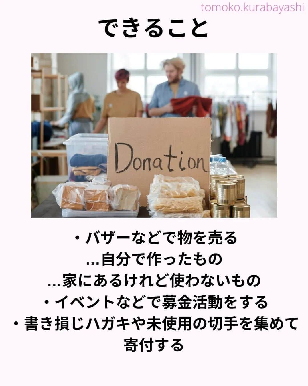 倉林知子さんのインスタグラム写真 - (倉林知子Instagram)「今日9月5日は「国際チャリティー・デー」です。 マザー・テレサにちなんだこの日。 実は私、昔マザー・テレサの家に行って 関連施設でボランティアさせていただいたことがあります。 その感想もあわせて書きました。  ❁.｡.:*:.｡.✽.｡.:*:.｡.❁.｡.:*:.｡.✽.｡.:*:.｡. ❁.｡.:*:.｡.✽.｡.: SDGsアナウンサーとして 主にSDGs関係の情報発信をしています→@tomoko.kurabayashi  🌎️SDGs関係のことはもちろん 🇬🇧イギリスのこと (5年間住んでいました) 🎓留学、海外生活のこと (イギリスの大学を卒業しています) 🎤アナウンサー関係のこと (ニュースアナウンサー、スポーツアナウンサー、プロ野球中継リポーター、アナウンサーの就職活動、職業ならではのエピソードなど)etc  扱って欲しいトピックなどありましたら気軽にコメントどうぞ😃 ❁.｡.:*:.｡.✽.｡.:*:.｡.❁.｡.:*:.｡.✽.｡.:*:.｡. ❁.｡.:*:.｡.✽.｡.: #イギリス #留学 #アナウンサー #フリーアナウンサー #局アナ #バイリンガル #マルチリンガル #英語 #フランス語 #SDGsアナウンサー #SDGs #貧困をなくそう #マザーテレサ #インド #コルカタ #カルカッタ #国際チャリティーデー デー」9月5日 20時07分 - tomoko.kurabayashi