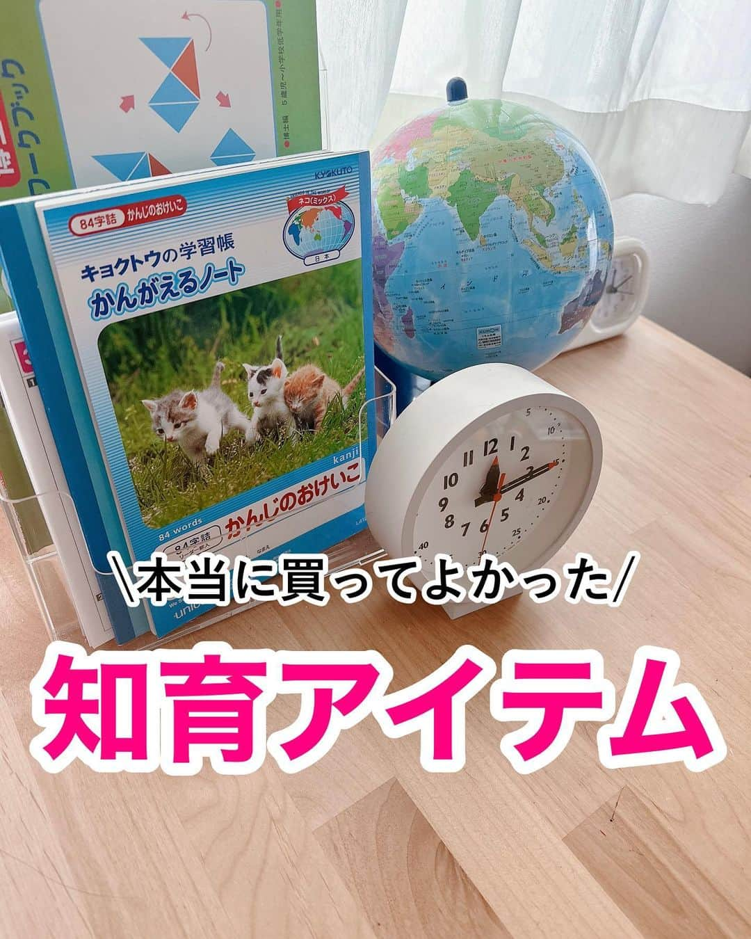 まるまるのインスタグラム：「@pg_marumaru ←ここから💁‍♀️✏️ ⁡ ⁡ ⁡ \\本当に買ってよかった知育アイテム// 楽天スーパーセール中に買うとお得なので、まとめてみたよ🥰 ポイントざくざくゲットして賢く買い物しよう🛒 ⁡ ⁡全部伝えたい伝えたいと思ったらすごい情報量になっていて、読みづらかったかな🙏質問あったら聞いてくださーい🙋‍♀️💗💗 ⁡ ①知育とけい ②地球儀🌍 ③ゴロゴロイメージ都道府県 ④七田プリント Aが、2歳半頃から４歳と公式には出ています！どのコースでスタートするか迷ったら相談に乗ります🙋‍♀️💛 ⑤1日1分おんどく ⑥ずかん ⁡ ⁡ ※あと、昨日すぐに売り切れになってしまったタイマー時計だけど、また良いクーポン出てたのでそれもハイライト入れておいたよ💗スパセすごい👏✨ ⁡ ハイライトにまとめてます💡 是非ぜひ、スーパーセール期間中に❤️‍🔥❤️‍🔥❤️‍🔥 ⁡ ⁡ ⁡ ーーーーーーーーーーーーーーーーーーーーー ⁡ 知育好きなママが、おうちで簡単に楽しめる知育遊びを紹介しています✨ 他の投稿も覗いてみてね👀💛💛 ⁡ ーーーーーーーーーーーーーーーーーーーー　 #絵本 #えほん #図鑑 #知育 #七田式教育」
