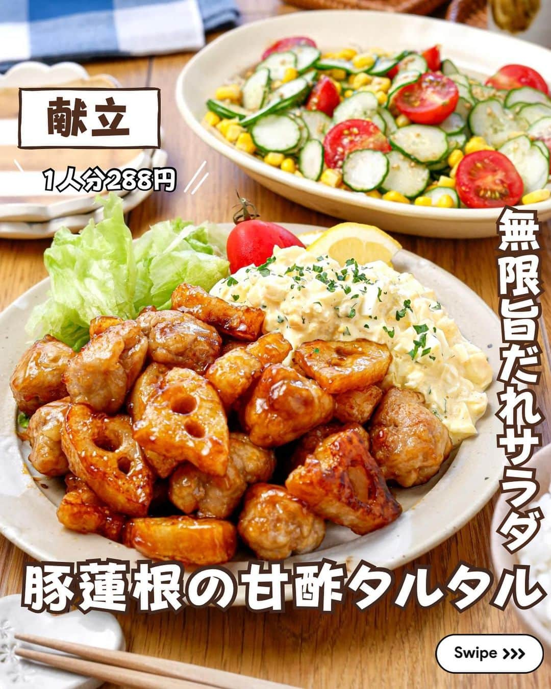 RINATYのインスタグラム：「★¨̮ @rinaty_cooking ←他のレシピももっと見る♡ ͛ ⁡ ⁡ ⁡ 🍴《 menu 》 ━━━━━━━━━━━━━━━━━━━ ① 豚こま蓮根の甘酢タルタル ② 薄切りきゅうりの無限旨だれサラダ ━━━━━━━━━━━━━━━━━━━ ⁡ 今日は「ヤバいくらい旨い🫨！」と大絶賛 された豚こまと蓮根の甘酢タルタル🤭🧡✨ 豚こま&蓮根✖️甘酢✖️タルタルの 組み合わせがどれをとってもおいしくて、 お箸が止まりません(´,,ᴖ ᴖ,,｀)🥢 ⁡ ━━━━━━━━━━━━━━━━━━━ ＋もう一品  ⁡ 【ガーリック醤油のとろとろなす】 2人分/10分/レシピID : 461637 ⁡ (材料) ⁡ なす……………………………………1本(150g) オリーブオイル……………………….大さじ2 【A】酒・醤油…………………….各小さじ2 【A】砂糖・みりん………………各小さじ1 【A】にんにくチューブ……………….3cm ⁡ ⁡ (作り方) ⁡ ①なすは長さ半分に切り、縦半分に切る。 １cm幅の格子状に切れ込みを入れ、水に さらしてアク抜きする。 その後、水気をペーパーで拭き取る。   ②フライパンにオリーブオイルを中火で熱し、 なすを加え全面に油を馴染ませる。 切り口を下にして３分焼き、裏返してさらに ２分ほど焼く。火を止め、混ぜ合わせた【A】 を加え余熱で煮からめる。 ⁡  ━━━━━━━━━━━━━━━━━━━ 💡𝐩𝐨𝐢𝐧𝐭 ⁡ ①【豚こま蓮根の甘酢タルタル】 ●揚げ焼きにする際は、余分な片栗粉を はたきながら加えてください。 ●豚こま肉は火が通りやすいよう小さめに 丸めてください。 【速攻でタルタルソースを作りたい場合】 ①フライパンにサラダ油を少量ひき、 フライパンの上で卵黄と卵白にわけて加え、 それぞれスクランブルエッグにする。 ②ボウルに加え、水気を絞った玉ねぎ、 【C】と合わせる。（玉ねぎの代わりに 刻んだきゅうりやらっきょうなどでも👌） ⁡ ②【薄切りきゅうりの無限旨だれサラダ】 ●きゅうりをスライサーで薄くスライス することがポイントです♪ ●お好みのドレッシングをかけて召し上がって いただいても構いません！ ⁡ ‎ ━━━━━━━━━━━━━━━━━━━ ⁡  ㊗️シリーズ累計 100万部突破 🎉🎊 ⁡ ＼新刊 好評発売中です／ 📕2品だからうまくいく！りなてぃ流２品献立 ⁡ ＼これまでの書籍はこちら／ 📗りなてぃの一週間3500円献立 📙りなてぃの一週間3500円献立② 📔りなてぃの30分で完成！簡単3品献立 ⁡ 全国の書店、楽天ブックス、𝖺𝗆͜𝖺͉𝗓𝗈𝗇にて お買い求めいただけます⸝ 𖤐 ⁡ ━━━━━━━━━━━━━━━━━━━ ‎ ⁡ 🔎【#共働き夫婦の2品満足ごはん 】 ⁡ 🏷𓈒𓏸︎︎︎︎ タグ付け＆メンション 嬉しいです♡ #りなてぃレシピ  #りなてぃ流2品献立  @rinaty_cooking  ⁡ 🏷  #共働き夫婦 #共働きごはん #2品献立 #共働き夫婦の2品献立 #共働き #今日のご飯 #献立 #夜ご飯 #夜ごはん #今日のごはん #今日の献立 #副菜 #レシピ #おうちごはん #料理 #節約レシピ #時短レシピ #簡単レシピ #Nadia #NadiaArtist #Nadiaレシピ #タルタルソース #蓮根 #サラダ #卵 #豚こま肉 #節約ごはん  ⁡ ⁡ ▹︎▹︎ Thanks for coming ... 🕊✡︎」