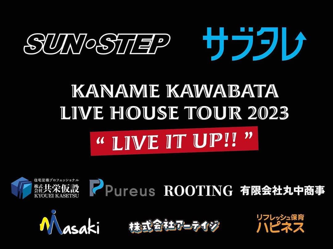 川畑要さんのインスタグラム写真 - (川畑要Instagram)「KANAME KAWABATA Live House Tour 2023 “Live it up!!”では、全9社の企業様にご協賛頂き、皆様のご支援のもと開催させて頂きました！！  この度は皆様のご支援、誠にありがとうございました！！  【協賛企業様】（順不同） ㈱サン・ステップホールディングス 様 株式会社Magnifi 様 株式会社アーテイジ 様 株式会社共栄仮設 様 株式会社ピュレアス 様 株式会社ベネオーレ 様 株式会社正黄 様 有限会社丸中商事 様 株式会社ルーティング 様」9月5日 20時39分 - kawabata1979