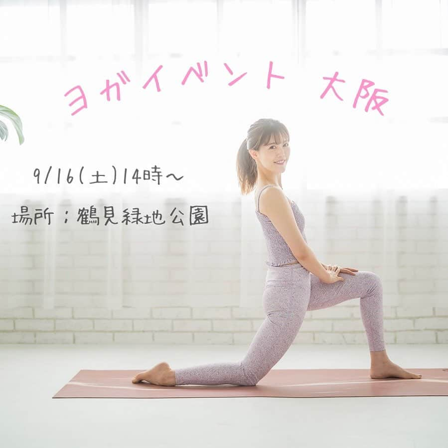 上坂由莉さんのインスタグラム写真 - (上坂由莉Instagram)「ヨガイベント 大阪🧘‍♀️ ⁡ 去年に続き今年もイベント講師として 出演させていただきます🌸 ⁡ ⁡  私は14時からのクラスを担当します🧘‍♀️ 一緒に楽しみましょう😊！！ ⁡ ⁡ 無料のイベントとなりますが、 ご参加には予約が必要となります📱 ⁡ ⁡ 去年とは開催場所が変わっておりますので、 ご注意ください！🧘‍♀️ 詳細は @yogaevent.jp をご覧ください✨ ⁡ ⁡ 他時間も素敵な講師の皆様のレッスンもあるので チェックしてみてくださいね♡ ⁡ ⁡ 皆様のご参加お待ちしております🥰 ⁡ ⁡ #ヨガイベント #ヨガインストラクター #ヨガ講師 #大阪ヨガイベント #大阪ヨガ #大阪イベント #腸活ヨガ #ウェルネス #ヘルシーライフ #セルフケア #ヨガ #腸活 #鶴見緑地 #鶴見緑地公園 #心身を整える #自律神経 #健康促進 #大腸がん #yogaevent  ⁡」9月5日 20時43分 - yuri_yoga.727