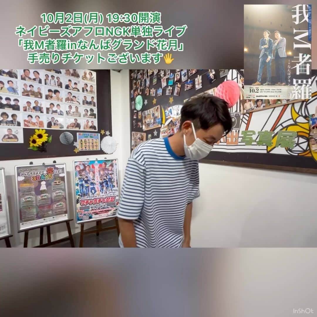のインスタグラム：「【‼️手売りの様子‼️】  チケットの手売りの仕組みがわからないというご意見をいただいので、動画にしました☝️  基本的に、漫才劇場のロビーで、このようにお渡しします！😌  10月2日(月) 19:30開演 ネイビーズアフロ単独ライブ 「我M者羅 in なんばグランド花月」 ¥3000前売　¥3500当日  ※手売りご希望ありましたら、DMを頂けたらと思います！」