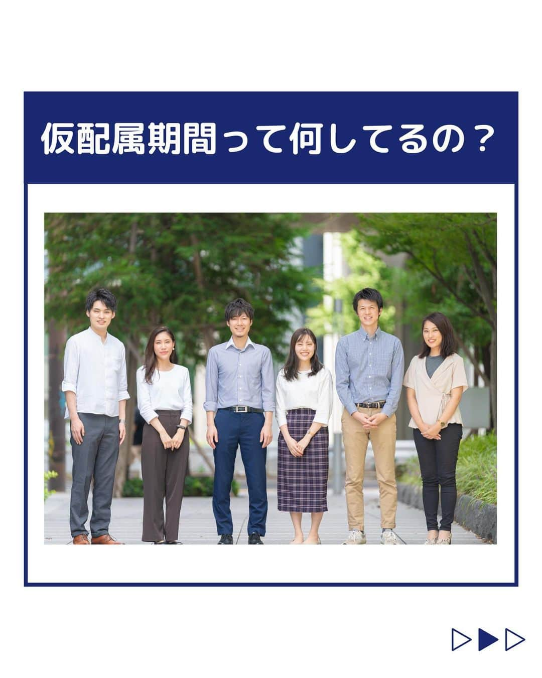 株式会社ネオマーケティングのインスタグラム：「他の投稿を見る▷＠neomarkting    こんにちは、23卒のふくちゃんです！！  今回は「仮配属の期間の業務内容」についてご紹介します。  10月から本配属が始まるので、日々成長できるよう、新卒一同頑張っています！   次回の投稿は「面接マナー」です！  お楽しみに🍃   ＊＊＊＊＊＊  『生活者起点のマーケティング支援会社』です！  現在、23卒新入社員が発信中💭  有益な情報を発信していけるように頑張ります🔥  ＊＊＊＊＊＊    #ネオマーケティング #マーケコンサル #就活 #就職活動 #25卒 #マーケティング #コンサルタント #新卒 #25卒とつながりたい #新卒採用」