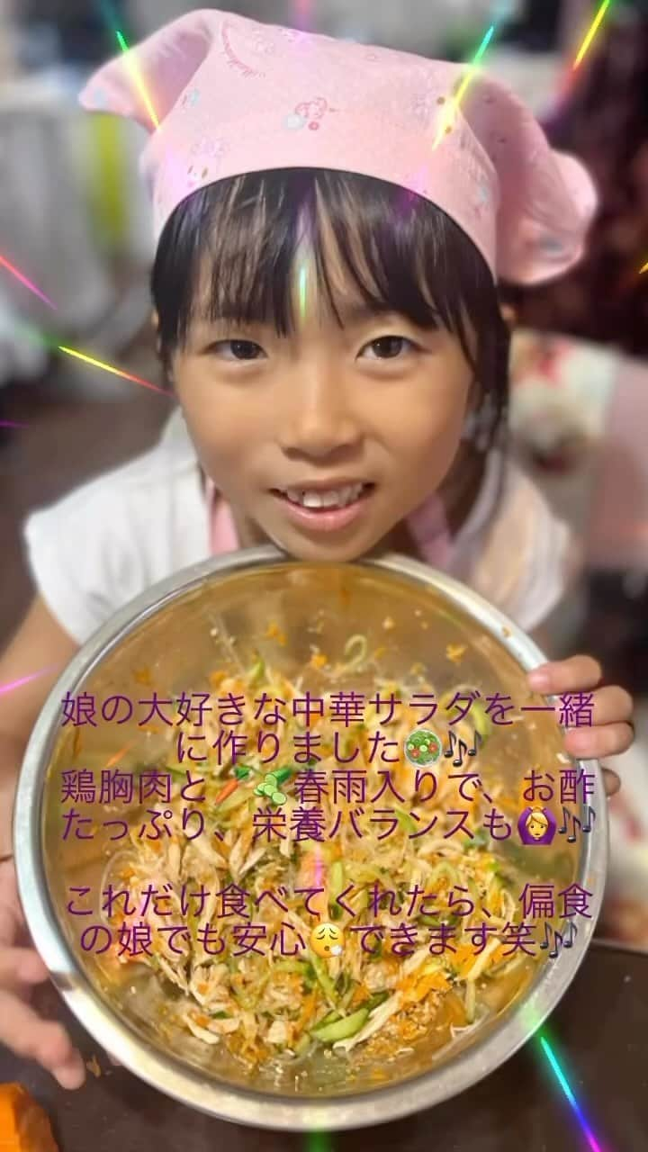 浅川稚広のインスタグラム：「娘が幼稚園から帰宅するなり、『ママの作る中華サラダが食べたい❣️お手伝いするから作って❣️』と嬉しいことを言ってくれたので、早速準備✨ 娘に人参🥕をしりしり（千切り）してもらい、私は🥒を千切りして塩をまぶしておきます。 鶏胸肉は何切かに切って、きび砂糖を軽くまぶして揉み込んで、日本酒振りかけてラップしてレンジで6分加熱。 粗熱取れたら、娘に一緒に繊維に沿って裂いてもらいました。手の皮膚の薄い娘には熱かったみたい。 春雨も湯戻しして一口サイズの長さに切って水切りして投入。 味付けは、すし酢、穀物酢、黒酢、味ぽん少々に胡麻油。 白いすり胡麻をたっぷり入れて、混ぜたら完成です✨  あとは、お庭の韮と卵🥚のお味噌汁作って…  さて、あとは何作ろうかしら🥰⁉️」