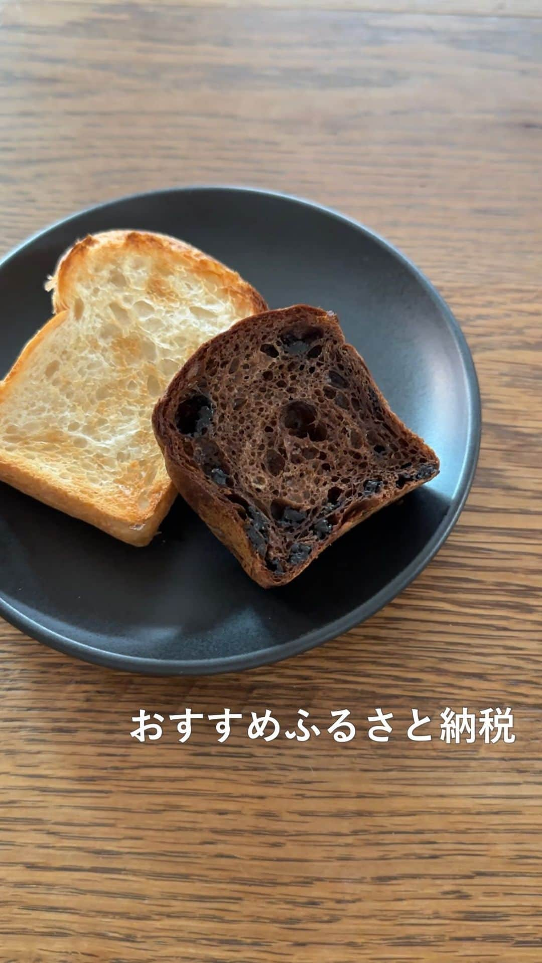 しょこのインスタグラム：「ㅤㅤㅤ ふるさと納税で頼んだパンストック！  前に一度食べて虜になってしまって ふるさと納税にもあると聞いて決めました✧ ハード系のパンは苦手だけどここのは 本当に美味しいんです🥖  いつか実店舗で選んで食べてみたい〜 めんたいフランス食べたい！！ ㅤㅤㅤ ㅤㅤㅤ #ふるさと納税 #パンストック #おすすめグルメ  #パン屋 #開封 #ふるさと納税返礼品」