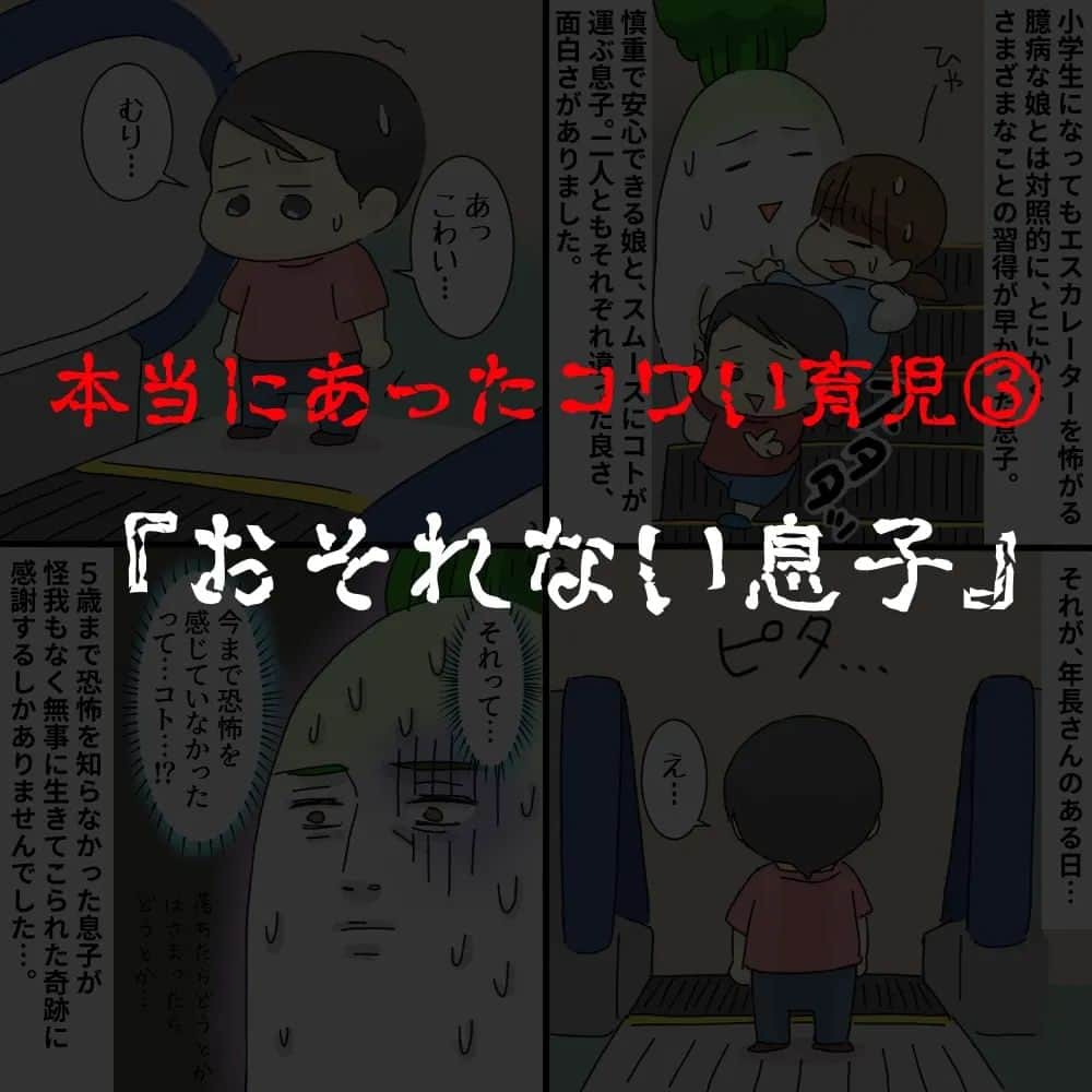 たんこのインスタグラム：「でも、こういうタイプの子のほうが運動発達が早いですよね😂 息子もあっという間に学習して、また切り込み隊長になってゆきました…  #たんこんち  #本当にあった怖い育児 ③ #育児絵日記 #育児漫画 #4コマ漫画 #漫画が読めるハッシュタグ  #年長 #5歳 #エスカレーター #凸凹姉弟 #みーちゃんとそーちゃん #恐怖という一番の防衛スキル #あなた階段から落ちたのよ #ママのトラウマだよ」