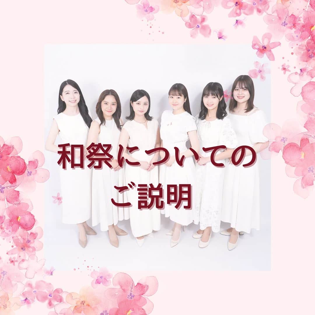 後藤沙梨花のインスタグラム：「· · 【運営投稿】  いよいよ本番まであと3日となりました😳  本日は和祭をもっと楽しんでいただけるように、ミスファイナリストが登場するステージについてまとめてみました💭  ぜひお越しください☺️ ご来場をお待ちしております！！  #学習院女子大学 #和祭 #gwc #Missgwc2023 #misscontest2023 #ミス和コンテスト #ミスコンテスト　#ミス和 #gakushuinwomenscollege #ミス和コンテスト2023 #ミスコン #春からgwc #学女 #学女ミスコン #ミスコンファイナリスト」