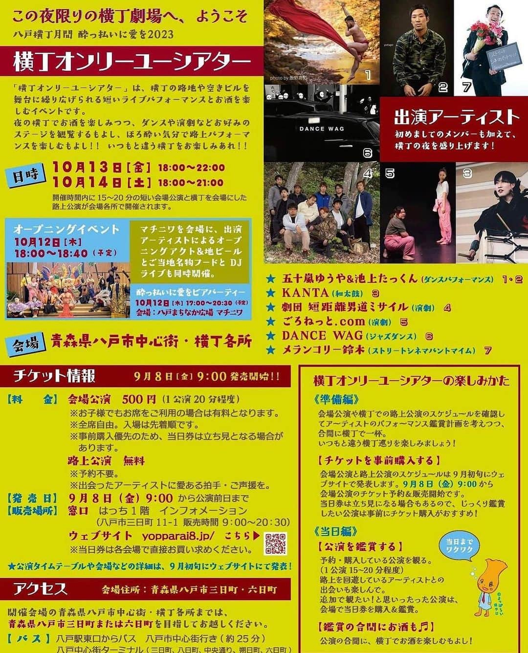 五十嵐結也さんのインスタグラム写真 - (五十嵐結也Instagram)「酔っ払いに愛を  今年もやってまいりました！  青森県八戸の「酔っ払いに愛を！」  俺が大好きでオススメの土地"八戸"!!! 毎度、八戸の人、文化、食、酒、諸々に癒されエネルギーをもらってます☺️  今回は、ふんどしパフォーマンスの相方に"池上たっくん"にご参加頂いてます。 以前、自分のパフォーマンスに特別出演頂いたのをはじめ、ふんどし日和初複数人での写真撮影にも参加してもらった、大好きなダンサーです。❤️‍🔥 2人での、新たなふんどし景色を見に行きたいと思います！！！💪  どうぞ、近郊の方も、県外の方もこのフェスティバルにいらっしゃいくださいませ👍  なんせ、八戸は酒と飯が美味い！！！ 驚くよ！😂そして人が朗らか！  あと忘れずに！ 10/12 は18時から「マチニワ」でオープニングパフォーマンスもあります。☺️ そちらは、俺がいつも良くしてもらってる山車組「内丸親睦会」の下村豊さんにご協力のもと、特別コラボレーションです！そちらもお見逃しなく！！！  詳細↓ （もしくは"横丁オンリーユーシアター"と検索を） https://yopparai8.jp/2023/onlyyoutheater/index.html」10月4日 17時14分 - iganism