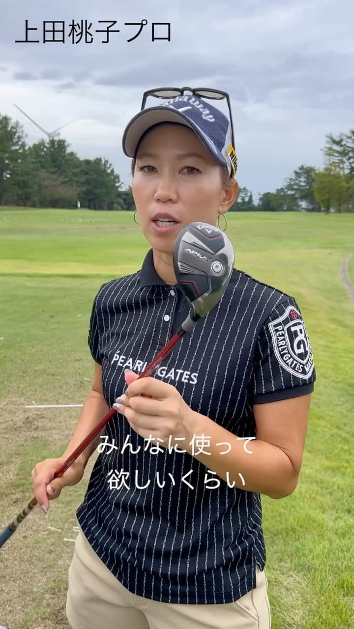 キャロウェイゴルフ（Callaway Golf）のインスタグラム：「上田プロより、APEX UWについて 「超簡単だし、みんなに使って欲しいぐらい、超イイ！」とコメントをいただきました！   先週の「日本女子オープンゴルフ選手権」では、19°に続き、こちらも長年使用していた4番ユーティリティの代わりに23°もバッグに投入しました . . . #キャロウェイ #チームキャロウェイ #キャロウェイスタッフプレーヤー #上田桃子 #ApexUW #数量限定 #発売中」
