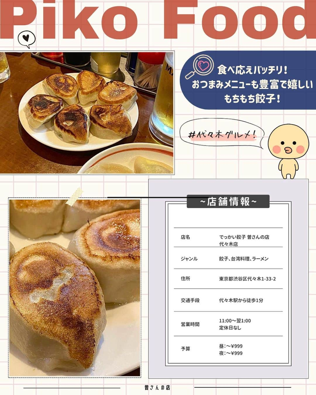 ピコフードさんのインスタグラム写真 - (ピコフードInstagram)「[大満足できる！コスパ餃子🥟特集]  餃子好き必見！✨ コスパが良すぎて何回でも通いたくなること間違いなし😌  しかも好立地なのが嬉しいポイント❣️ デートにも女子会にもおすすめです🙆‍♀️💕  ぜひ参考にしてみて下さい🤤  🍽️🍽️🍽️🍽️🍽️🍽️🍽️🍽️  お店を探す  ①餃子処 たちばな #餃子処たちばな  予算  🌙 ￥1,000～￥1,999  ②新宿駆け込み餃子 #新宿駆け込み餃子 @kakekomi_gyoza   予算  ☀️ ￥1,000～￥1,999 🌙 ￥2,000～￥2,999  ③でっかい餃子 曽さんの店 代々木店 #でっかい餃子曽さんの店  予算️  ☀️🌙～￥999  ④居酒屋そなや #居酒屋そなや  予算  🌙 ￥2,000～￥2,999  他の地域を探す #piko_高円寺 #piko_新宿 #piko_代々木 #piko_渋谷  🍽️🍽️🍽️🍽️🍽️🍽️🍽️🍽️  @mogchicchi @mipomeshi @_gogogohan_ @mainichi_ga_anniversary @ntk___meshi @_rrkqzb @greenteaice___ @maogram__ natsu_.0103 @_osake_nomunomu_ @oicii7_ @yum.mogu さん  ありがとうございました！！  🐣🐣🐣🐣🐣🐣🐣🐣  #餃子 #餃子部 #餃子専門店 #餃子好き #餃子スタグラム #居酒屋 #居酒屋メニュー #居酒屋グルメ #居酒屋デート #居酒屋ごはん #コスパ #コスパ最高 #コスパ最強 #コスパグルメ #東京グルメ #東京居酒屋 #東京ランチ #東京ディナー #新宿グルメ #新宿居酒屋 #新宿ランチ #新宿ディナー」10月4日 17時33分 - piko_food_