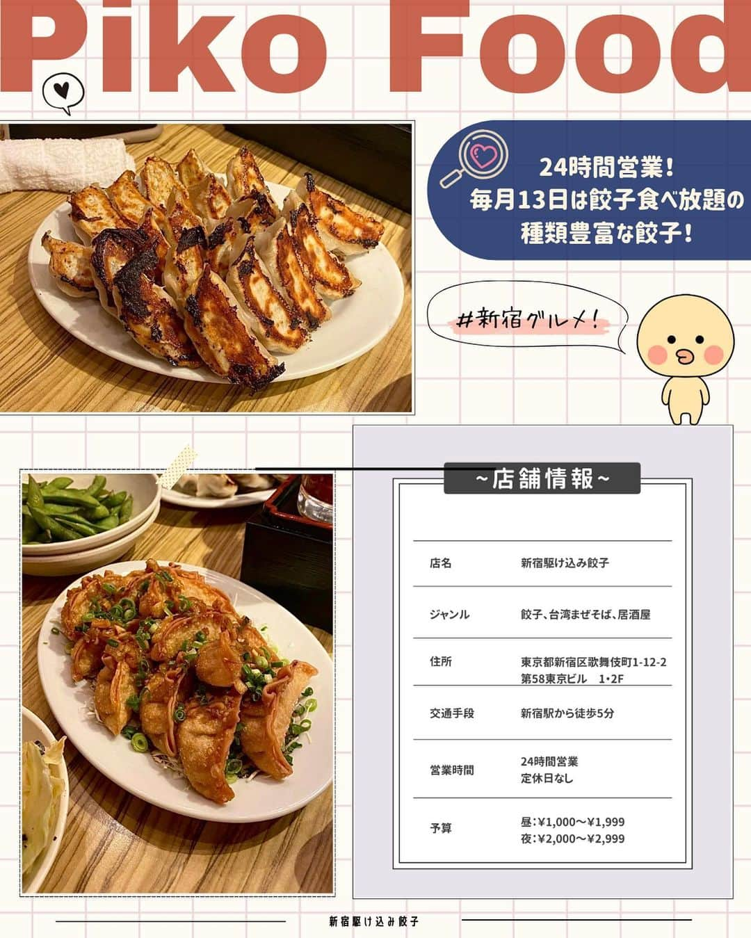 ピコフードさんのインスタグラム写真 - (ピコフードInstagram)「[大満足できる！コスパ餃子🥟特集]  餃子好き必見！✨ コスパが良すぎて何回でも通いたくなること間違いなし😌  しかも好立地なのが嬉しいポイント❣️ デートにも女子会にもおすすめです🙆‍♀️💕  ぜひ参考にしてみて下さい🤤  🍽️🍽️🍽️🍽️🍽️🍽️🍽️🍽️  お店を探す  ①餃子処 たちばな #餃子処たちばな  予算  🌙 ￥1,000～￥1,999  ②新宿駆け込み餃子 #新宿駆け込み餃子 @kakekomi_gyoza   予算  ☀️ ￥1,000～￥1,999 🌙 ￥2,000～￥2,999  ③でっかい餃子 曽さんの店 代々木店 #でっかい餃子曽さんの店  予算️  ☀️🌙～￥999  ④居酒屋そなや #居酒屋そなや  予算  🌙 ￥2,000～￥2,999  他の地域を探す #piko_高円寺 #piko_新宿 #piko_代々木 #piko_渋谷  🍽️🍽️🍽️🍽️🍽️🍽️🍽️🍽️  @mogchicchi @mipomeshi @_gogogohan_ @mainichi_ga_anniversary @ntk___meshi @_rrkqzb @greenteaice___ @maogram__ natsu_.0103 @_osake_nomunomu_ @oicii7_ @yum.mogu さん  ありがとうございました！！  🐣🐣🐣🐣🐣🐣🐣🐣  #餃子 #餃子部 #餃子専門店 #餃子好き #餃子スタグラム #居酒屋 #居酒屋メニュー #居酒屋グルメ #居酒屋デート #居酒屋ごはん #コスパ #コスパ最高 #コスパ最強 #コスパグルメ #東京グルメ #東京居酒屋 #東京ランチ #東京ディナー #新宿グルメ #新宿居酒屋 #新宿ランチ #新宿ディナー」10月4日 17時33分 - piko_food_