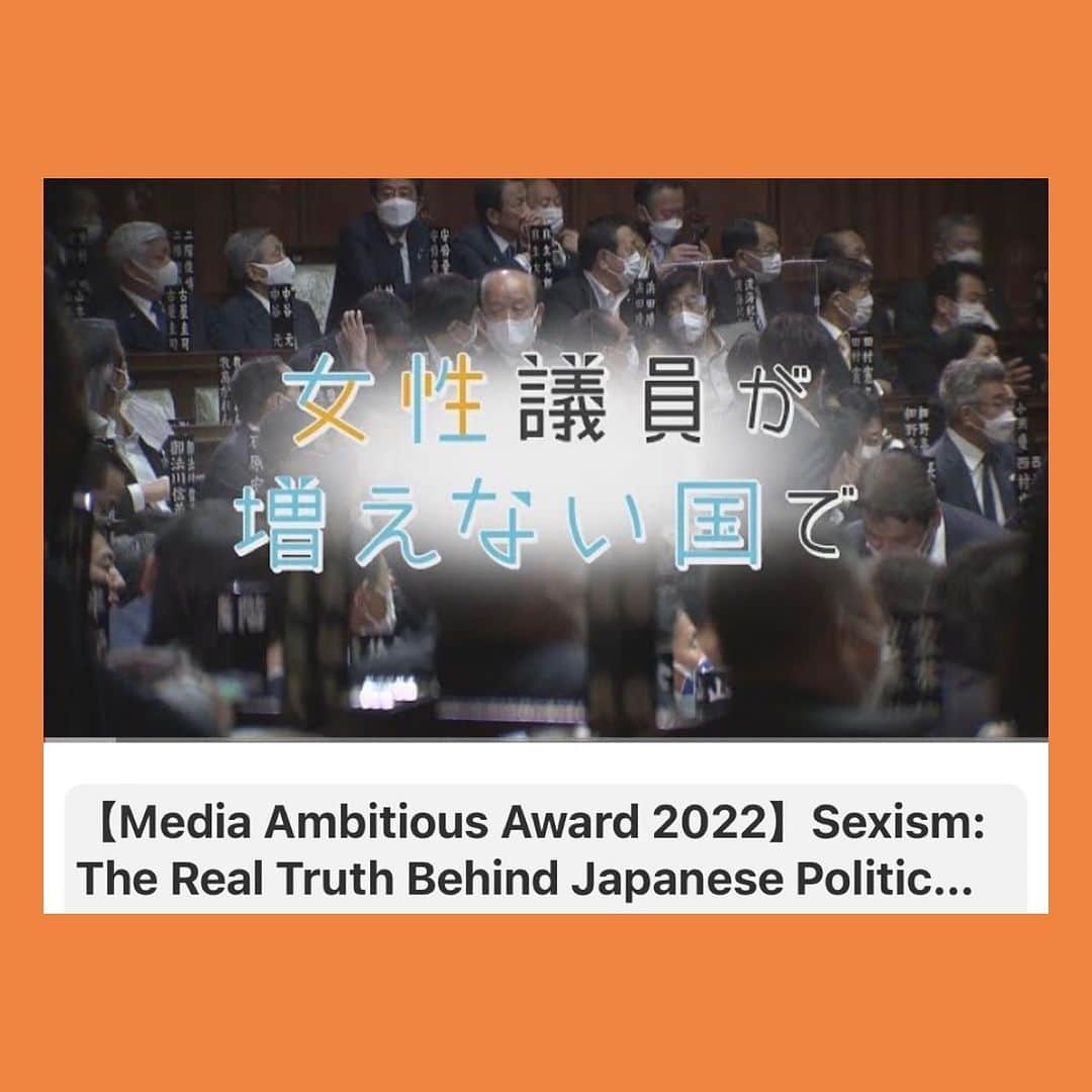 伊藤孝恵さんのインスタグラム写真 - (伊藤孝恵Instagram)「【Media Ambitious Award 2022】 Sexism: The Real Truth Behind Japanese Politics  https://youtu.be/66rOmj27vj0?si=bw3EmbWoej1rb6ey  Ever wondered why Japan has such a low rate of female politicians? Here's a glimpse of the reality they face:Sexism  This Award-Winning documentary focuses on 3 generations of Women in Japan.  メディア・アンビシャス大賞優秀賞受賞「女性議員が増えない国で（テレビ朝日）」の英語バージョンが出来ました。日本の現状と課題がギュギュッと詰まった30分です。  #メディアアンビシャス大賞 #優秀賞 #女性議員が増えない国で #テレビ朝日 #英語バージョン #日本 #現状 #課題 #国民民主党 #参議院議員 #愛知県 #2児の母 #子育て #女の子ママ #伊藤孝恵 #伊藤たかえ」10月4日 17時54分 - itotakae