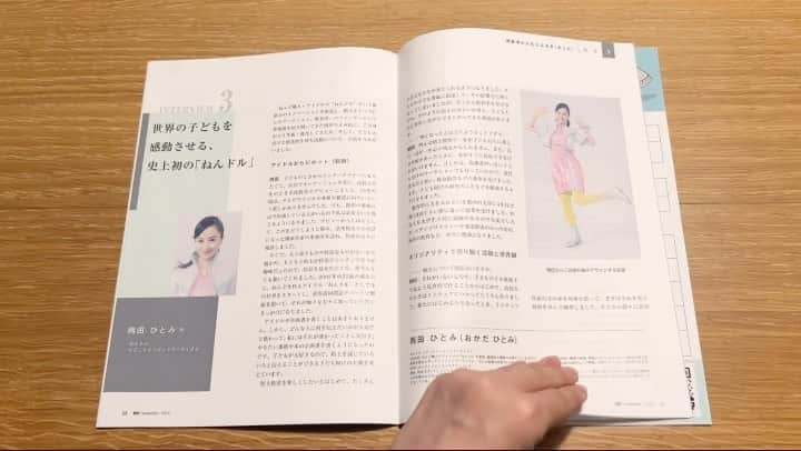 岡田ひとみ（ねんドル）のインスタグラム：「公益社団法人日本マーケティング協会 の月刊「マーケティングホライズン」2023 Vol.9にインタビューしていただいた記事が掲載されました。  #interview #nendol #hitomiokada #おねんどお姉さん」