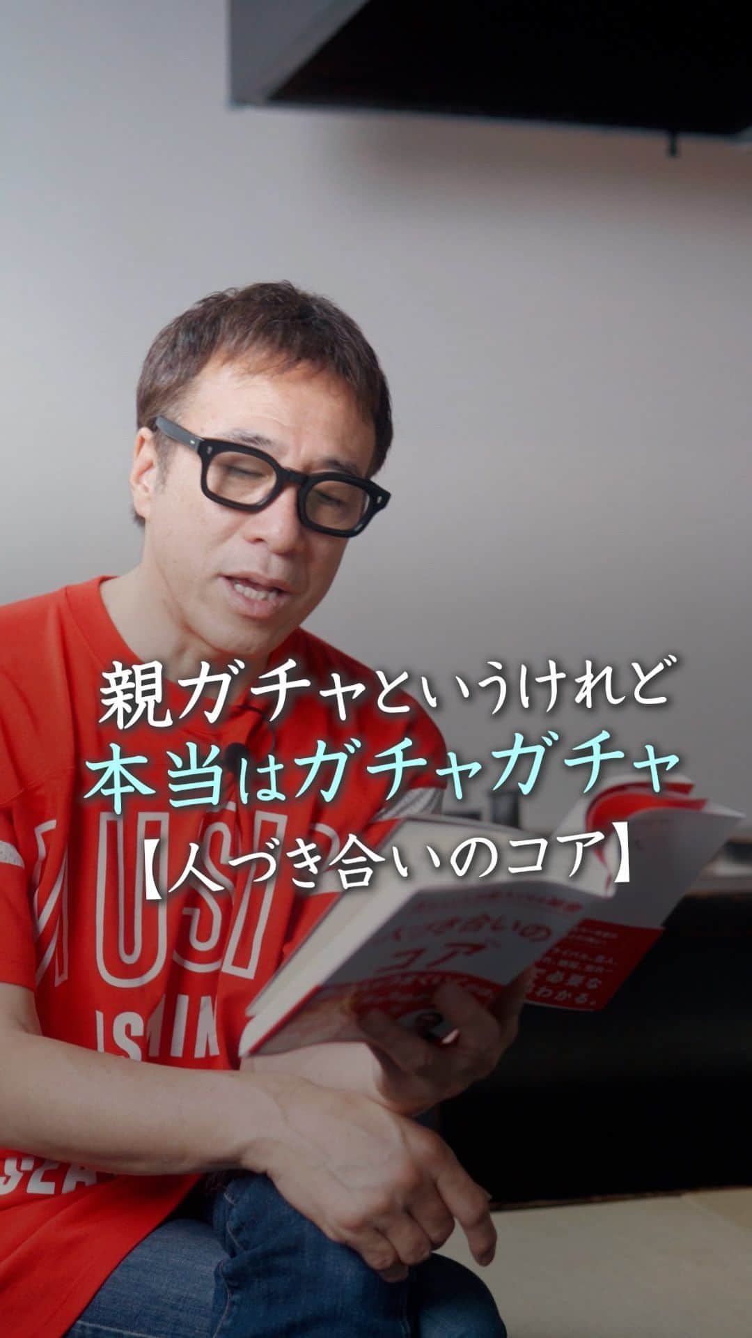 山崎拓巳のインスタグラム：「親ガチャはガチャガチャ  山﨑拓巳のLIVE毎日18:00配信 下記のアカウントをフォロー ↓ @dana37   最近親ガチャという言葉をよく聞くけど、 本当はガチャガチャです。  こんな双子がいました。 片方は素晴らしい人生 片方は最悪の人生  この双子は2人とも あの親に育てられましたからね。 と言いました。  成功はするものです。 しかし、幸せはなるものです。  一番大事なのは 幸せをこの瞬間に感じることです。  これが幸せ力と 呼ばれるようにです。  ※この投稿を保存するとまた何度でも見返せる！ ———— 夢実現プロデューサーの山﨑拓巳です。 僕の言葉で誰かの人生がワクワクしたり、救われたりするのが嬉しくて発信をしています。 是非他のリールやストーリーも見ていってくださいね。 @dana37 ————  #人生#ピンチ#幸せ#SNS #コーチング#山﨑拓巳 #マインド#マインドフルネス #自己肯定感」
