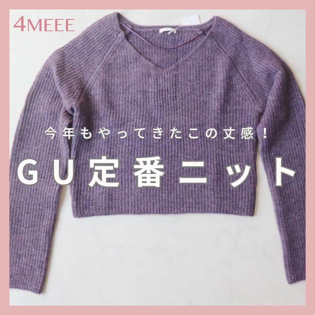 のインスタグラム：「【GU定番ニットが今年も登場🎉】  GU定番のパフィータッチシリーズ✨️ 今年はクロップド丈もカラー豊富！  全身コーデを　@n.airi_taito さんが載せてるのでチェックしてみてね！  -----photoby💌----- @n.airi_taito . #購入品#uniqlo#ユニクロ#gu#ジーユー#gu_for_all#zara#ザラ#ワイドパンツ#スニーカー#ワンピース#デニム#デニムコーデ#お買い物#購入品#着回しコーデ　 #カジュアルコーデ#プチプラ#プチプラコーデ#シンプル#カジュアル#今日のコーデ#今日の服#ママ#ママコーデ#ママファッション#ファッション#コーデ#コーディネート#置き画#置き画倶楽部」