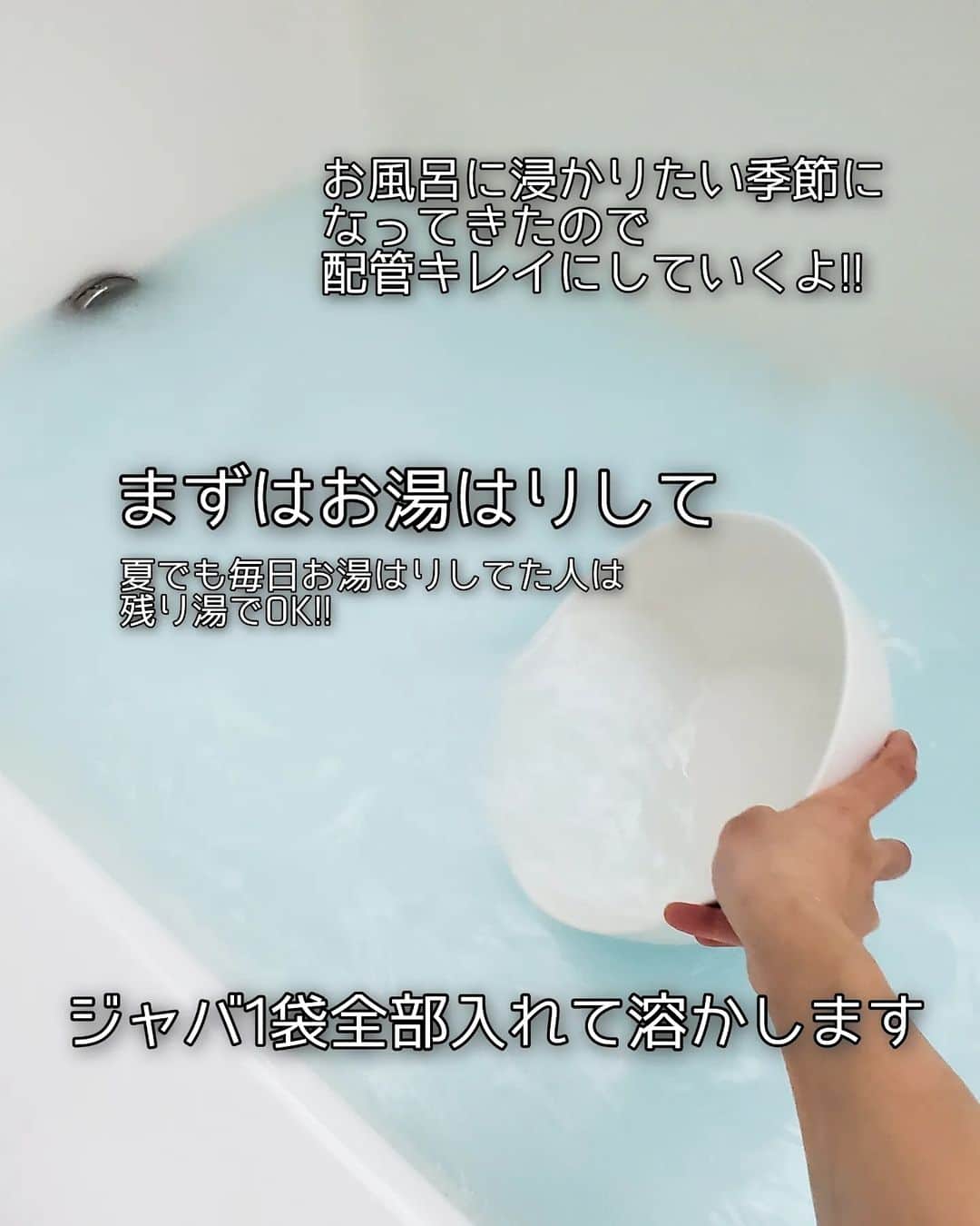 koyukkuma 一条工務店さんのインスタグラム写真 - (koyukkuma 一条工務店Instagram)「🧸🧸久しぶりの配管掃除🧸🧸  またまた半年以上あいてしまった…  夏前にお湯はりをやめてから 1回もジャバしてない。  最近夜涼しいからそろそろお風呂に 浸かりたいし、でもこんな汚い配管を 通ったお湯に浸かるのは嫌なので 急いでジャバしました!!  循環とかの操作はあるものの 基本的にほったらかしでOKの 掃除やからラクちん✨✨  (…だったらもっとマメにやれ 笑)  みんなもジャバしてキレイなお風呂に入ろーっ✨  #一条工務店#アイスマート#ismart#マイホーム#お風呂#お風呂掃除#風呂掃除#掃除#掃除記録#ジャバ#配管掃除  #くまさんの年末大掃除2023」10月4日 17時59分 - kumasan_ismart