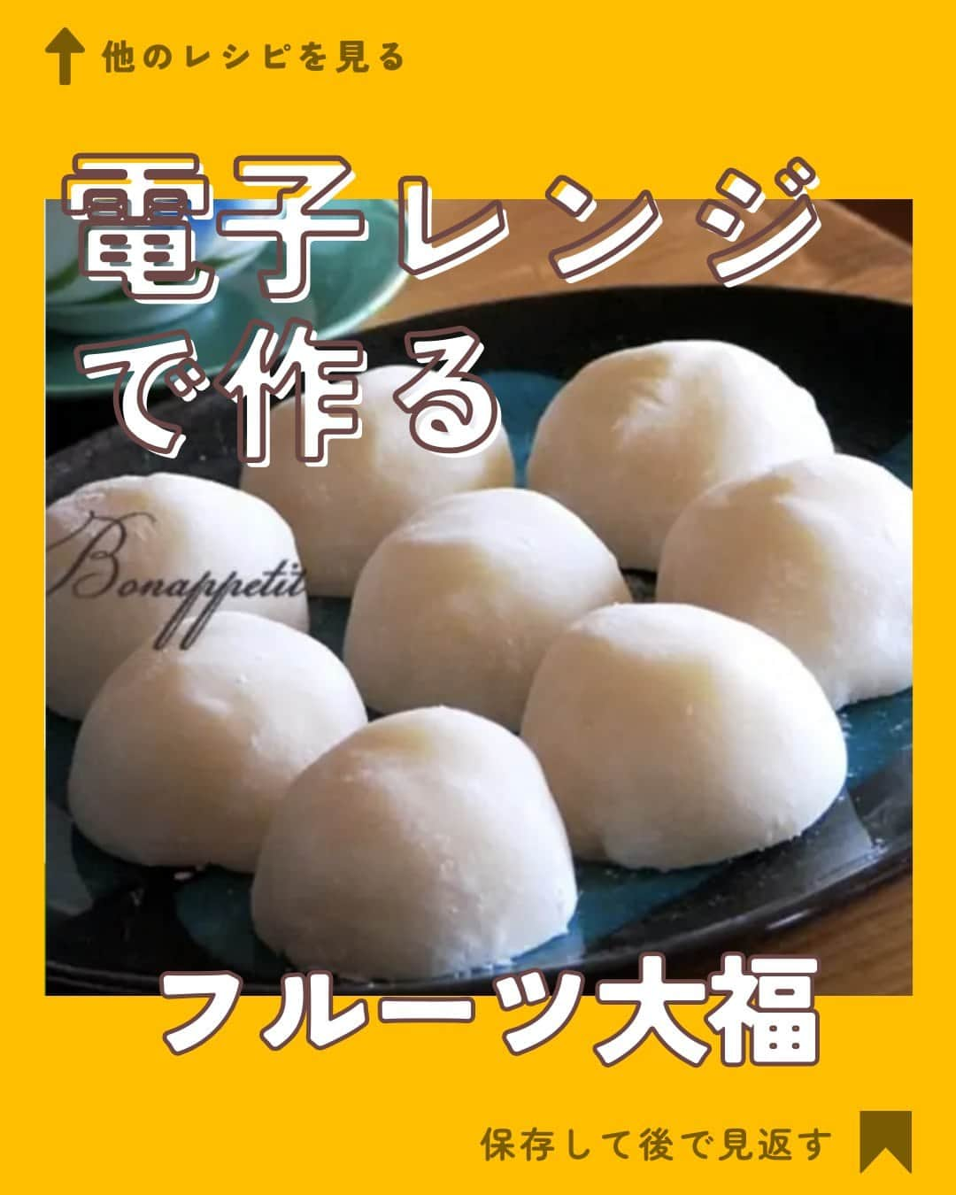 クスパのインスタグラム：「本日ご紹介するレシピは、chie 先生 @bonappetit0207 の『フルーツ大福』です🕊  料理教室情報サイト「クスパ」で人気のレシピを発信しています！ プロからコツが学べる料理教室や、おうちでも受講できるオンラインレッスンのご予約はプロフィールのURLからお願いいたします♪  作ってみたらぜひ、【 #クスパ　#クスパレシピ 】をつけて投稿してね！ 作りたい人は、【🍳 or ❤️】をコメントしてね！  #フルーツ大福 #スイーツ好き #スイーツレシピ #おうちごはん #簡単レシピ #料理教室 #料理好きな人と繋がりたい」