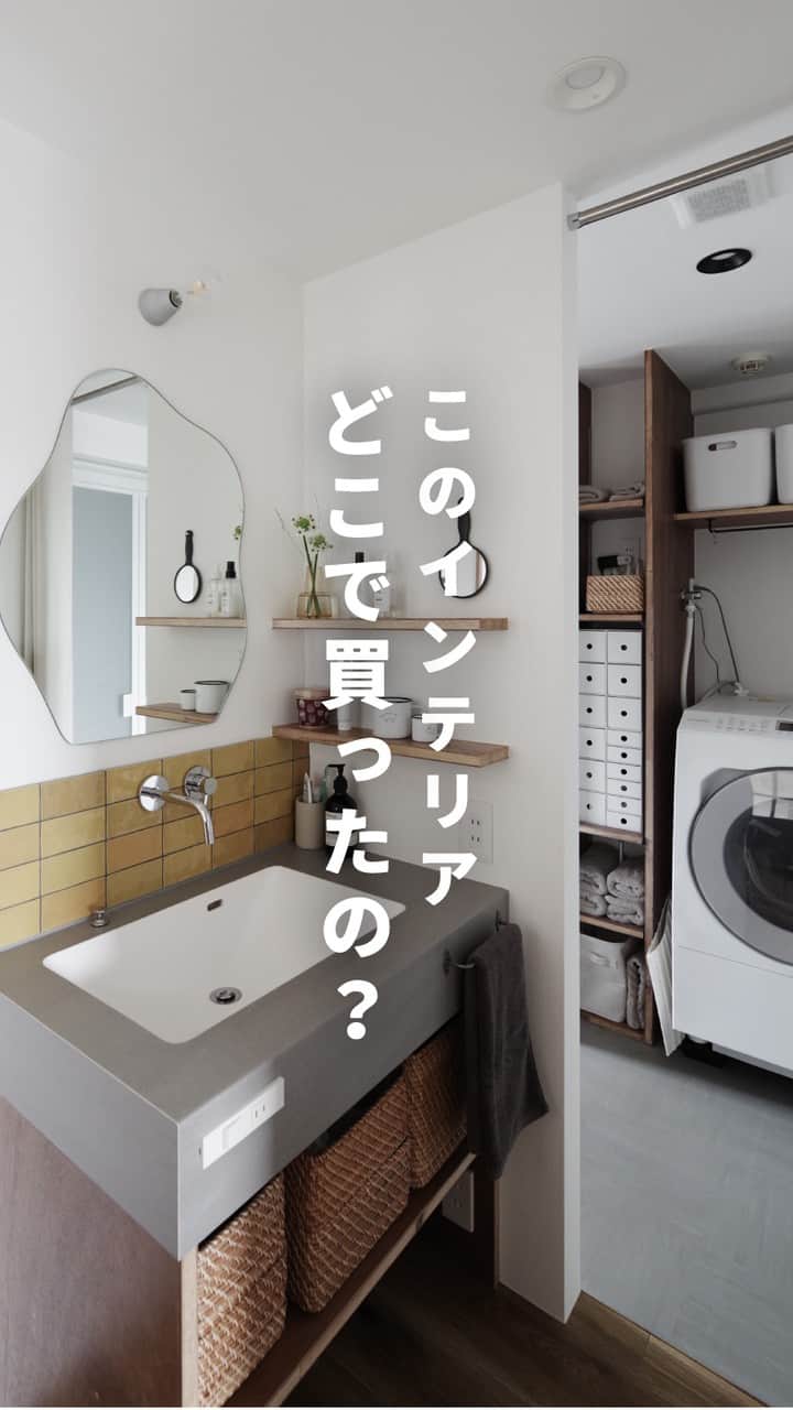 EIGHT DESIGNのインスタグラム：「これどこで買ったの？お施主様に聞きました！ by @eightdesign  最新のマンションリノベーション事例。 お施主様に、おうちの家具や収納用品、すてきな雑貨などなど 気になるアイテムたちについて「これどこで買ったの？」と思い切って聞いてみました！  みなさんのおうちのインテリアの参考になれば嬉しいです◎  📷WORKS175 京都府京都市マンションリノベーション事例 専有面積：68㎡ 家族構成：ファミリー（こども1人） 事例詳細はプロフィール（ @eightdesign ）のリンクをクリック👀 〰︎〰︎〰︎〰︎〰︎ 📺家づくりの相談はコメントでお気軽に☺️ @eightdesign 〰︎〰︎〰︎〰︎〰︎ 🎪店舗デザイン事例集 @eightdesign8shop 🏢オフィスデザイン事例集 @office8eightdesign 🐕スタッフの日常 @eightdesign_2nd 〰︎〰︎〰︎〰︎〰︎ #リビングインテリア #キッチンインテリア #ダイニングカウンター #テレワークスペース #ワークスペース #自宅ワークスペース #洗面台 #洗面所 #洗面所インテリア #洗面所収納 #回遊動線 #マンションリノベーション #リノベーションマンション #マンションインテリア #eightdesign #エイトデザイン #renovation #リノベーション」