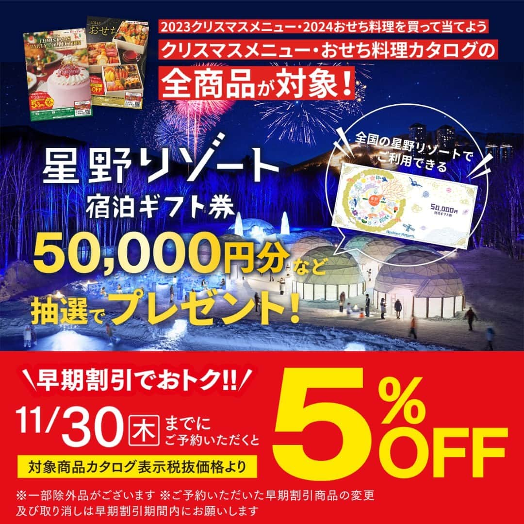 デイジーラボさんのインスタグラム写真 - (デイジーラボInstagram)「. 🍰2024年おせち予約開始🍰  もういくつ寝るとお正月🎍  アピタ・ピアゴでは2024年を華やかに彩るおせちを多数取りそろえております✨今回はその一部をご紹介！  ユニーが自信をもって開発したオリジナルおせちや老舗の伝統おせち、有名店コラボおせちやキャラクターおせちなどなど！ 縁起物の素材をふんだんに使ったこだわりのおせちをご賞味下さい。  🌟アピタピアゴオンラインショップにて、クリスマスメニューまたはおせち料理をご注文いただき、majicaまたはUCSマークのついたカードで全額お支払いをされた方限定で抽選で【星野リゾート宿泊ギフト券】のプレゼントキャンペーンも実施しております。 ※詳しい応募条件などはwebサイトにてご確認下さい。  ＼早期割引でおトクに！／ 11月30日(木)までにご予約いただくと、対象商品カタログ表示価格より5％OFF🎉  ぜひこの機会にご予約下さい🎵  #アピタ #ピアゴ #ユーストア #グルメ #おせち #2024年 #おせち料理 #おせち予約 #オンラインショップ #お重 #伝統 #お正月 #お正月の準備」10月4日 18時07分 - apita.piago