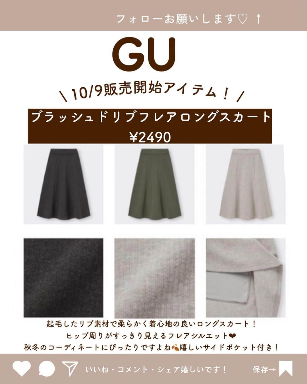 Sakiさんのインスタグラム写真 - (SakiInstagram)「GUの新作スカートを着用させていただきました！ ⁡ 10/9発売 ブラッシュドリブフレアロングスカート ￥2,490 ⁡ @gu_for_all_ ⁡ 毎年大人気のニットスカート✨️ GUから10/9に発売されるこちら とても柔らかくて履き心地も最高です…！🫶🏻🩷 155cmでM着用しました✨️ ⁡ ⁡ #PR #GU #gu_for_all #ブラッシュドリブフレアロングスカート #347778  #guwinterbottoms ⁡ ⁡ ⋆┈┈┈┈┈┈┈┈┈┈┈┈┈┈┈⋆ ▼投稿者はこんな人 ⁡ ・155cm｜4児の母 ・プチプラコーデ投稿してます！ （しまむら｜GU｜UNIQLO｜GRL等） ・愛用品や日常なども投稿してます！ ⁡ @____sappi____ 👆🏻フォロー嬉しいですꕤ ⁡ ⋆┈┈┈┈┈┈┈┈┈┈┈┈┈┈┈⋆ ⁡ #ママコーデ #しまむら #しまパト #しまむら購入品 #uniqlo #grl #グレイル #zozotown #大人カジュアル #着回しコーデ #ファッション #30代ファッション #fashion #今日のコーデ #コーデ #shein #プチプラ #プチプラコーデ #ボブ #カジュアルコーデ」10月4日 18時12分 - ____sappi____