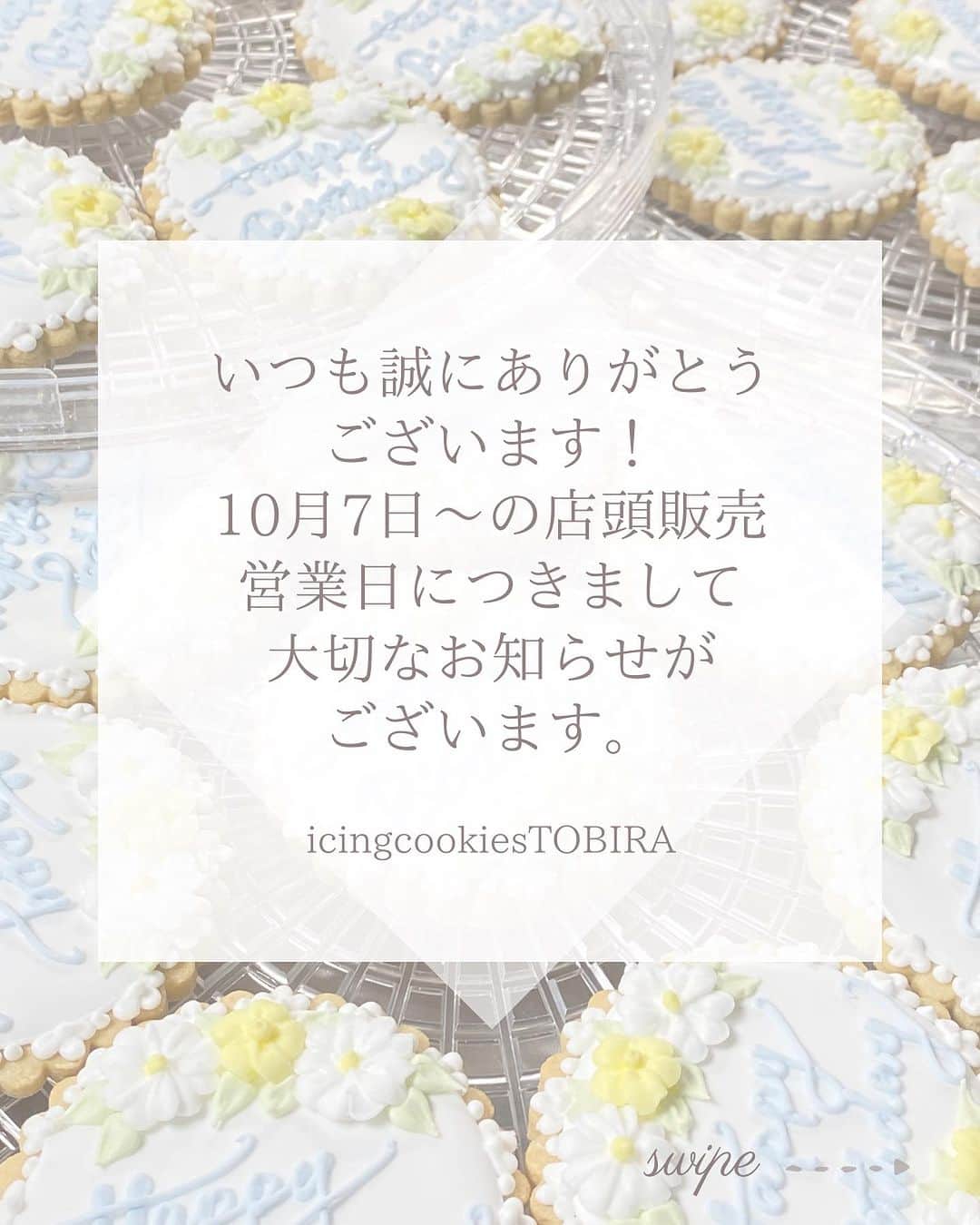 MAYUさんのインスタグラム写真 - (MAYUInstagram)「大切なお知らせとなります。 スワイプしてぜひご覧くださいませ。」10月4日 18時20分 - icingcookies_tobira