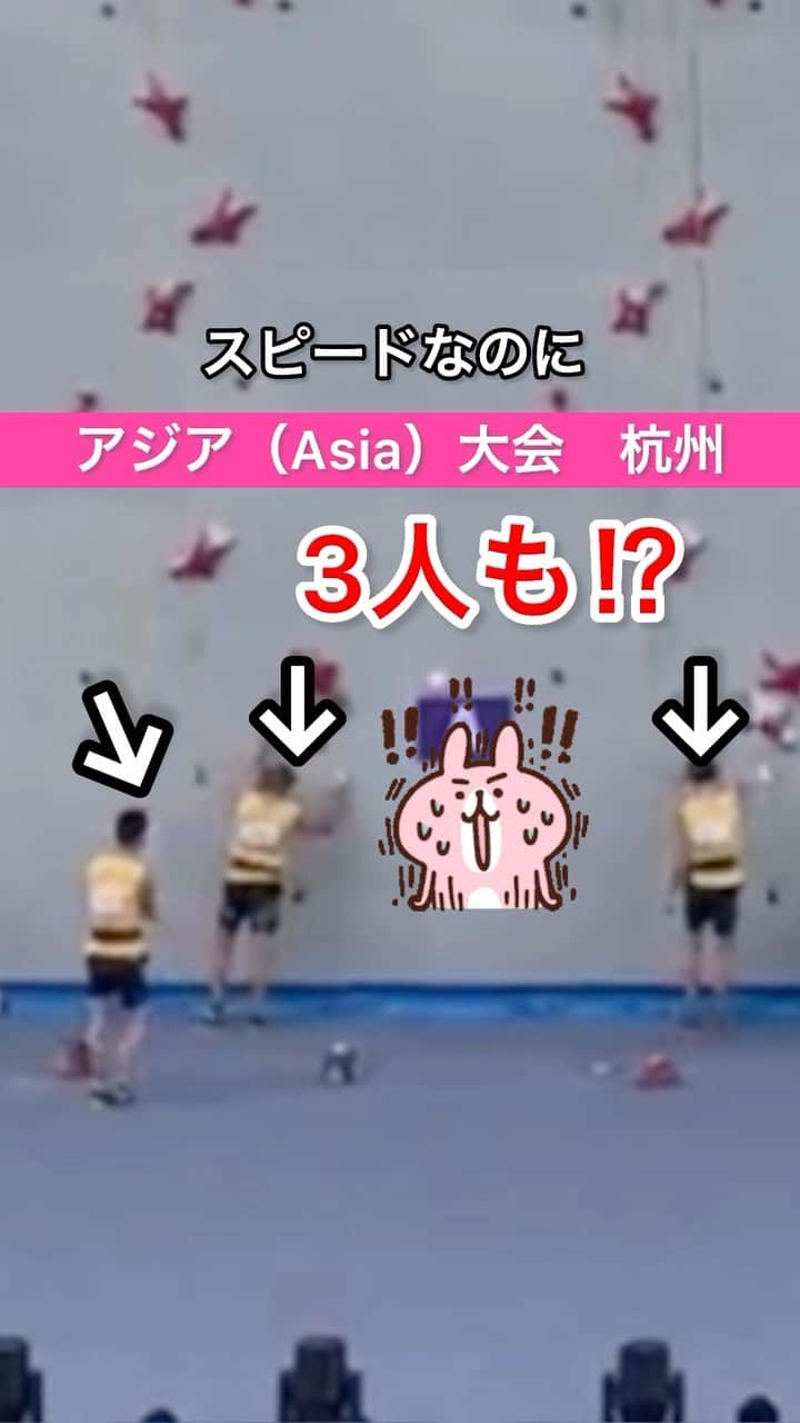 尾川とも子のインスタグラム：「なんで3人⁉️スピードクライミングの新しい競技スタイルとは❓　　#ボルダリング　#ボルダー　#クライミング　#スポーツクライミング　#解説　#スピードクライミング」