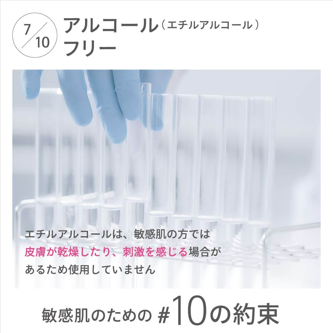 資生堂 ｄ プログラムさんのインスタグラム写真 - (資生堂 ｄ プログラムInstagram)「#敏感肌のための10の約束 ​ 【 無添加とクリーン製法 】​ ​ 敏感肌ブランドである #dプログラム の製品は、​ 無添加と製法にもこだわりがあります✨​ ｰｰｰｰｰｰｰｰｰｰｰｰｰｰｰｰｰｰｰｰｰｰ​  6️⃣『パラベン（防腐剤）フリー』💡​ パラベン（防腐剤）が肌に合わない方のことを考え、使用していません。​ 安定した品質と使用感を維持する上で大切な役割を果たす防腐剤ですが、ごくまれに肌に刺激を感じる方もいらっしゃるため、配合を制限し、防腐力と肌へのやさしさの両立を考えています。​  7️⃣『アルコール（エチルアルコール）フリー』💡​ エチルアルコールは、敏感肌の方では皮膚が乾燥したり、刺激を感じる場合があるため​使用していません。​ 長年培った処方技術に加え、研究員の知恵と努力・トライアルの積み重ねで、エチルアルコールフリーでも「さっぱり・なじみの良い」感触を創造しています。​  8️⃣『無香料』💡​ 香料は敏感肌にとっては肌に合わないこともあるため、使用していません。​  9️⃣『無着色』💡​ 合成着色料の一部の成分が肌に合わない方のことを考え、スキンケアでは使用していません。​  🔟『厳しい衛生基準で製造』💡​ 医薬品製造と同じレベルの厳しい衛生基準をクリアしたクリーンな環境で製造しています。​ 先端技術によるクリーン環境と徹底した衛生管理のもと、世界水準の高品質な製品の生産を実現しております。​  ｰｰｰｰｰｰｰｰｰｰｰｰｰｰｰｰｰｰｰｰｰｰ​ ☑️敏感肌のための10の約束、1️⃣〜5️⃣は昨日までの投稿でご紹介しています。​ そちらもぜひCheckしてくださいね♪​  ☑️ｄプログラム公式Instagramでは敏感肌の方に向けたさまざまな情報をお届けしています。​ 気になった方はぜひ @dprogram_ofc のプロフィールよりご覧ください。」10月4日 18時30分 - dprogram_ofc