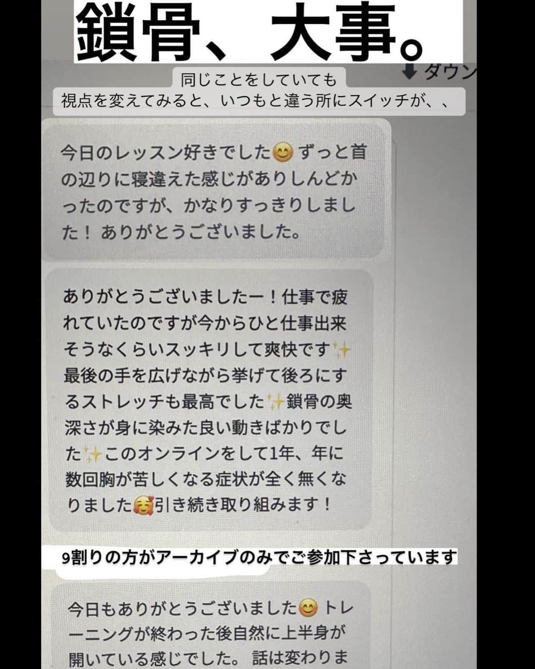 佐川裕香さんのインスタグラム写真 - (佐川裕香Instagram)「【月額オンラインレッスン募集・残り３日】  突然ですが... 『鎖骨』を意識したことはありますか？  大前提、『全身』繋がっているので 『ここだけ』が大事と言うことではありません。  ただよく肩甲骨はがし、肩甲骨ストレッチなど肩甲骨については耳にすることがある方も多いと思います（肩甲骨はがしと言うワードもありますがそもそも肩甲骨は浮いてます）  ですが鎖骨というのはトレーニングを日頃している方でも中々、意識しない部分なのではないでしょうか？  肩甲骨に意識を向けて 肩が上がってしまったり、背中のトレーニングをしてるのに逆に首や肩が凝ってしまう方！  何をしてもガチガチな 首、肩、背中まわりがスッキリ 腕も上がりやすく、スラッとする使い方を  月額オンラインレッスン 9月13日の上半身クラス『鎖骨、リセット。』 で少し視点を変え、その方法をお伝えしています。  ✔︎鎖骨が動く⇄肩甲骨が動く  アーカイブの視聴期限は『レッスン日より2ヶ月間』今回、お申込みでこちらのアーカイブもご視聴間に合います。  いつもとは少し違う視点から、アプローチすることで、 からだの動かし方の変化につながる。  そこから得た小さな気づきがやがて大きな収穫へ  そして着実にボディライン、からだの体感に反映される..  積み重ねは、数ヶ月後に大きな差となります 　　　↓ 　　　↓ 　　　↓  期間限定！月額オンラインレッスンお申込み受付け ▶︎10月7日(土)23:59まで！  プロフィールのURL、MOSHサイトから お申込み受付けさせて頂きます  --------------------------------------------  ✔︎お申込みいただいたその日から 過去２ヶ月分のレッスンアーカイブを視聴可能 ✔︎9割以上の方がアーカイブのみでご参加下さっています  --------------------------------------------  We are accepting applications for monthly online lessons! For more information, please visit the instgram URL✨  https://mosh.jp/services/107752  Languages are here ●Subtitle languages↓ *May be English only in some areas  English/한국어/繁體中文/‎العربية/Italiano Bahasa Indonesia/Svenska/Español/ไทย/Deutsch/Türkçe Français/Tiếng Việ/ Português/Русский  --------------------------------------------」10月4日 18時46分 - yuuka_08