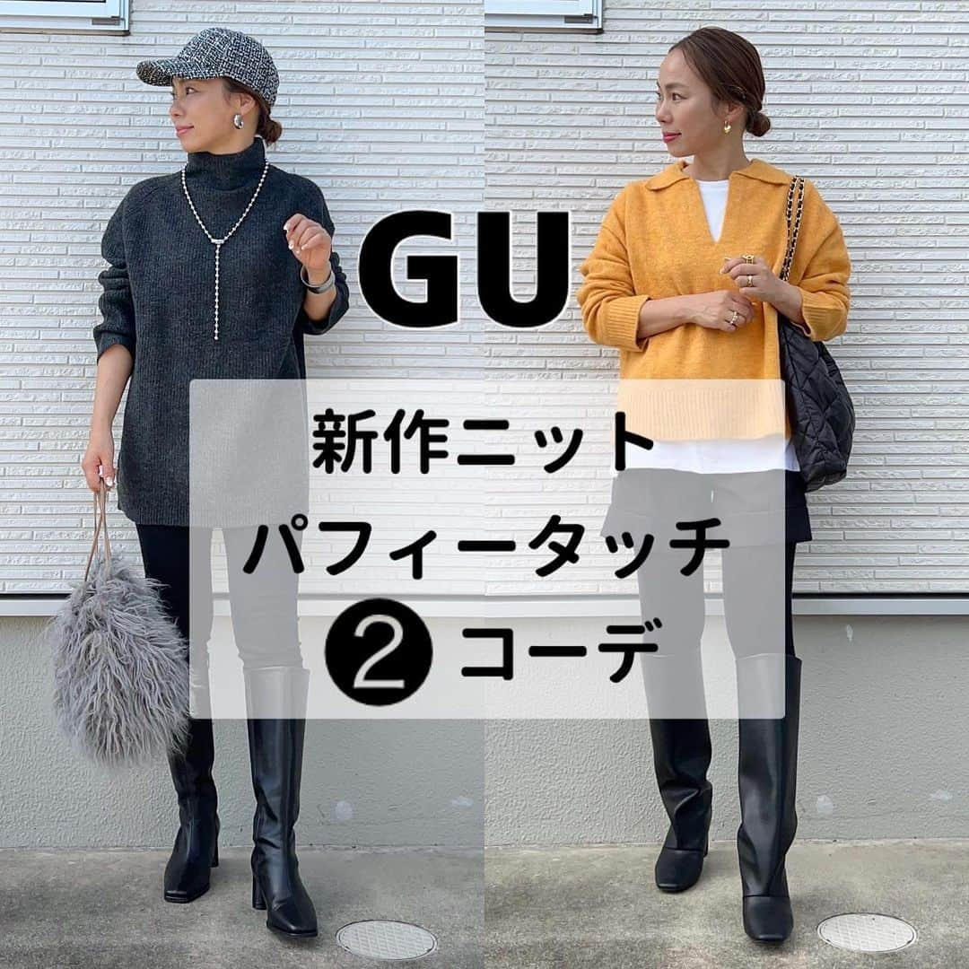 keicoさんのインスタグラム写真 - (keicoInstagram)「⭐︎⭐︎⭐︎ GUさんから頂いた②点着てみたよ🧶  @gu_for_all_ ♡♡♡ @gu_global   ☑︎パフィータッチオーバーサイズハイネックセーター  お尻まですっぽりカバーしてくれて 後ろ姿も気にならないから嬉しい👍  ☑︎パフィータッチスキッパーポロセーター  インナーにタートルネックとか合わせてスタイリングしてもおしゃれだよ👍  どちらももちもち素材のニットでチクチク感のがないのが嬉しい☺️🧶 . . . . . #PR #GU #パフィータッチオーバーサイズハイネックセーター #パフィータッチスキッパーポロセーター #ジーユー #GUコーデ #gu_for_all #ジーユーコーデ #大人可愛い #大人コーデ#今日のコーデ #今日のファッション #着回しコーデ#コーディネート #大人カジュアルコーデ #ロングブーツ #ロングブーツコーデ  #GU新作 #30代コーデ #40代コーデ」10月4日 18時39分 - loverara.loverara