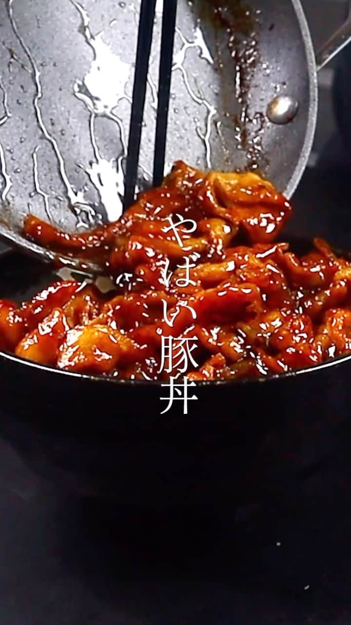 だれウマのインスタグラム：「バターとニンニクで作る悪魔的で危険なほど旨い ⁡ 『やばい豚丼』 ⁡ 10分もあれば作れます！ 豚肉が驚くほどとろっとろでバターとニンニクのパンチの効いた香りに甘辛いタレが絶妙にマッチョします ⁡ 気を保つのが難しいほどガチで旨いので騙されたと思って試してみてください！ ⁡ _/_/_/_/_/_/_/_/_/_/_/_/_/_/_/_/_/_/_/_/_/_/_/_/_/_/ ⁡ 【材料(1人前)】 豚バラ薄切り肉(適当に切る)　100~150g 片栗粉　大さじ1 バター　10g ニンニク(粗微塵切り)　1片 ○醤油　大さじ2 ○みりん　大さじ1 ○酒　大さじ1 ○砂糖　大さじ1 ご飯　1杯分 卵黄(お好みで)　1個 ⁡ 【作り方】 ①豚バラ肉の両面に片栗粉をまぶす。 ⁡ ②冷たいフライパンにバターとニンニクを入れニンニクが薄く色付くまで弱火で加熱したら豚バラ肉を加え軽く火が通るまで炒める。 ⁡ ③豚肉に軽く火が通れば○を加え程よいとろみが付くまで弱火で煮詰める。 ⁡ ④ご飯の上からかけたら完成 ⁡ (詳しい作り方の動画は下記のURLから👇) youtu.be/9fn9iZWTC5g ⁡ _/_/_/_/_/_/_/_/_/_/_/_/_/_/_/_/_/_/_/_/_/_/_/_/_/_/ ⁡ ⁡ ＊＊＊＊＊＊＊＊＊＊＊＊＊＊＊＊＊＊ だれウマ最新作『宇宙一ずぼら絶品めし』 ＊＊＊＊＊＊＊＊＊＊＊＊＊＊＊＊＊＊ ⁡ 予約開始早々Amazonベストセラー1位に選ばれたり全書籍の中で一時、人気度ランキング1位に選ばれたりと非常に注目を集めているレシピ本です✨ 最強装備のレシピ本を是非お手に取って実感してください！ ⁡ ご購入は下記のURLから！(だれウマ、もしくは宇宙一ずぼら絶品めしと検索窓に打つと出てくるよ！) https://amzn.to/39Rv9R5 ⁡ ＊＊＊＊＊＊＊＊＊＊＊＊＊ だれウマのレシピ本について ＊＊＊＊＊＊＊＊＊＊＊＊＊ ⁡ 『悶絶ずぼら飯』Amazonからのご購入⬇️ amzn.to/31XzTRB ⁡ 『悶絶ずぼら飯』楽天からのご購入⬇️ https://a.r10.to/hzCvX0 ⁡ #簡単レシピ #だれウマ　 #時短ごはん #節約ごはん #自炊 #鶏肉レシピ #炊飯器レシピ #おうちごはん #豚肉レシピ #豚丼 #豚肉」
