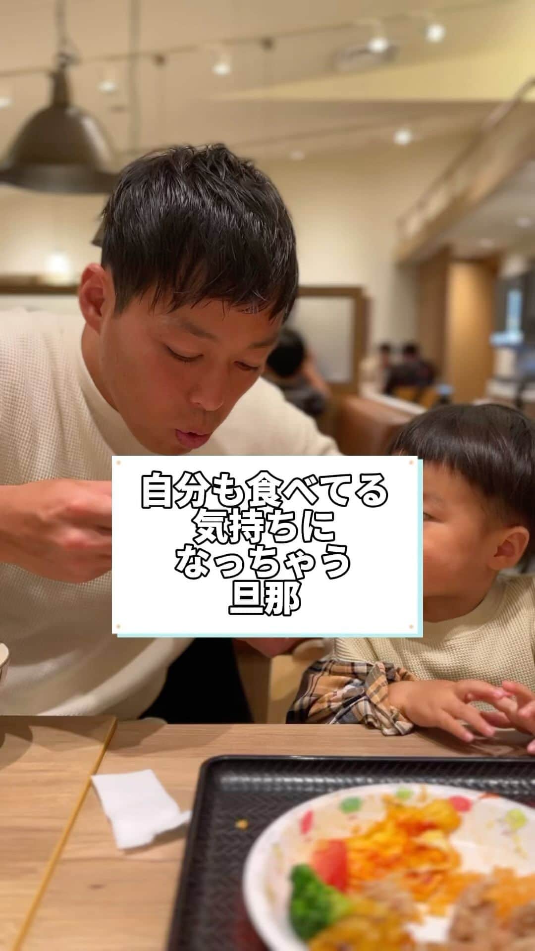 岡田直也のインスタグラム：「#パパ#旦那#父さん#父ちゃん#お父さん#自分までもぐもぐしないで」